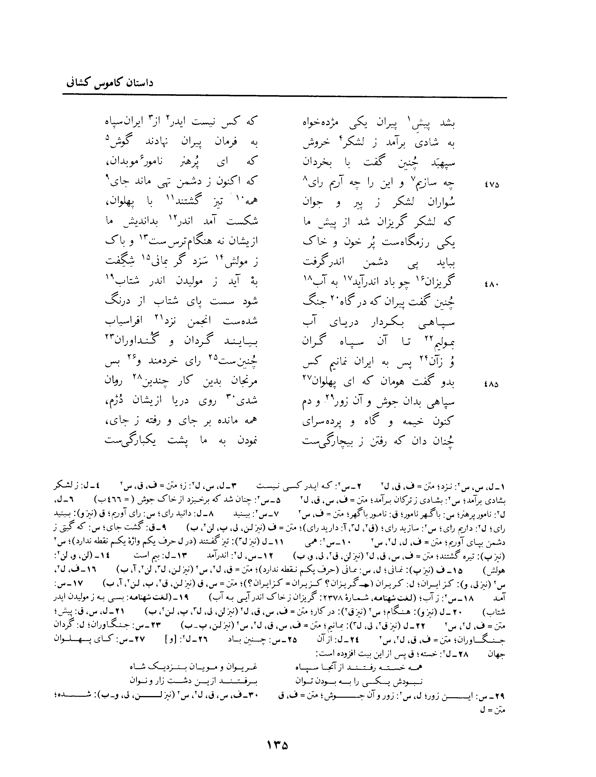 vol. 3, p. 135