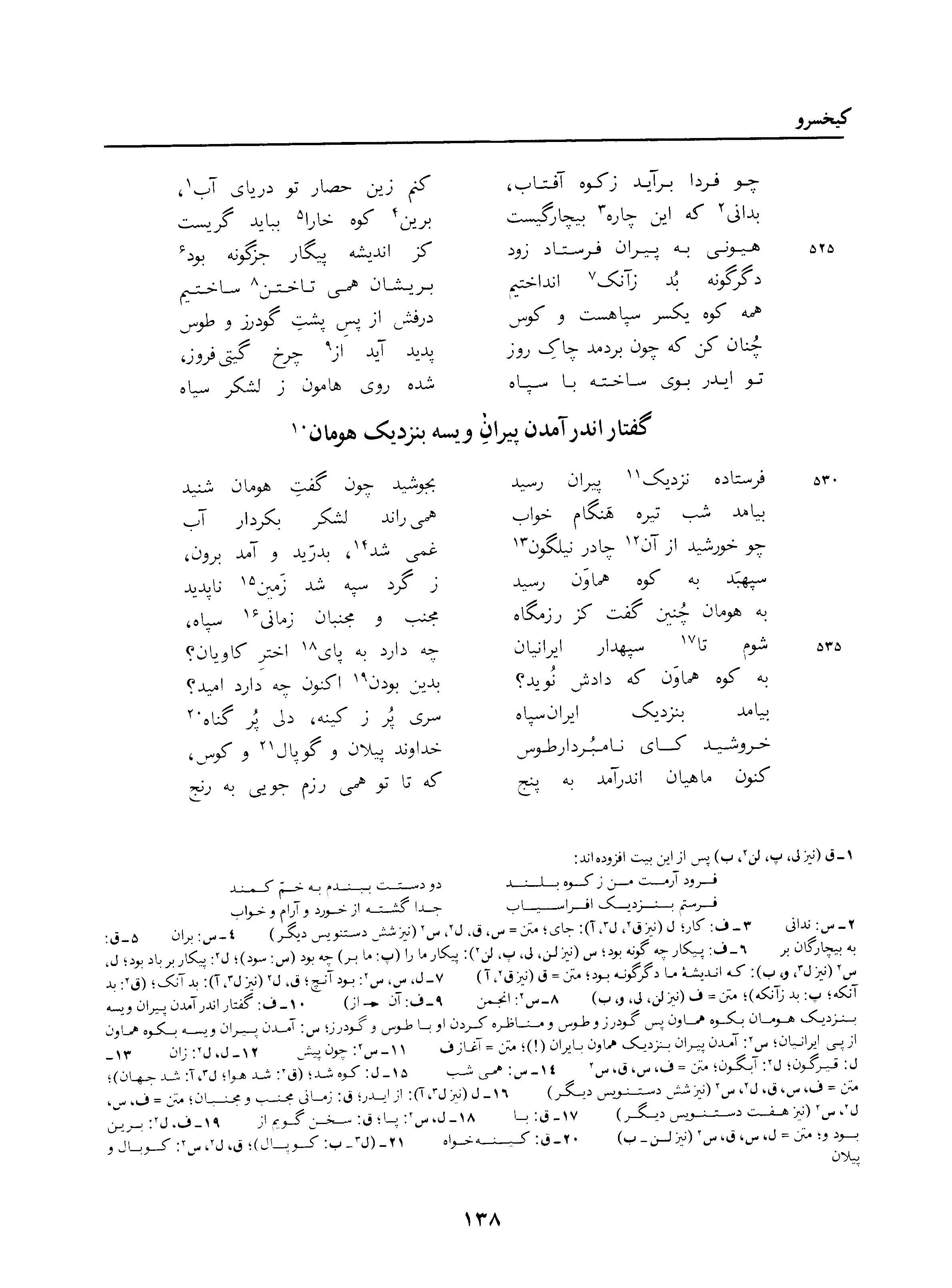 vol. 3, p. 138