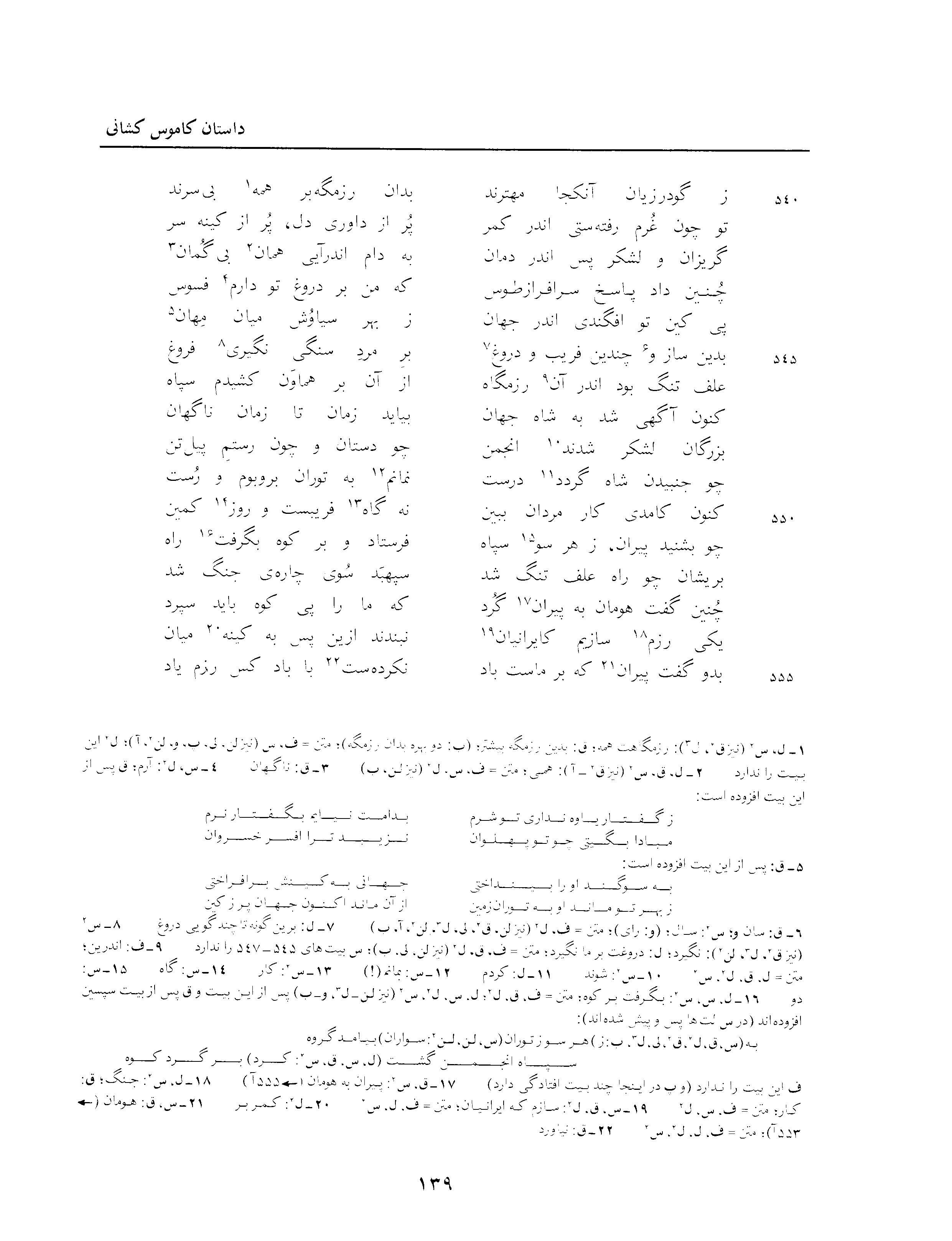 vol. 3, p. 139