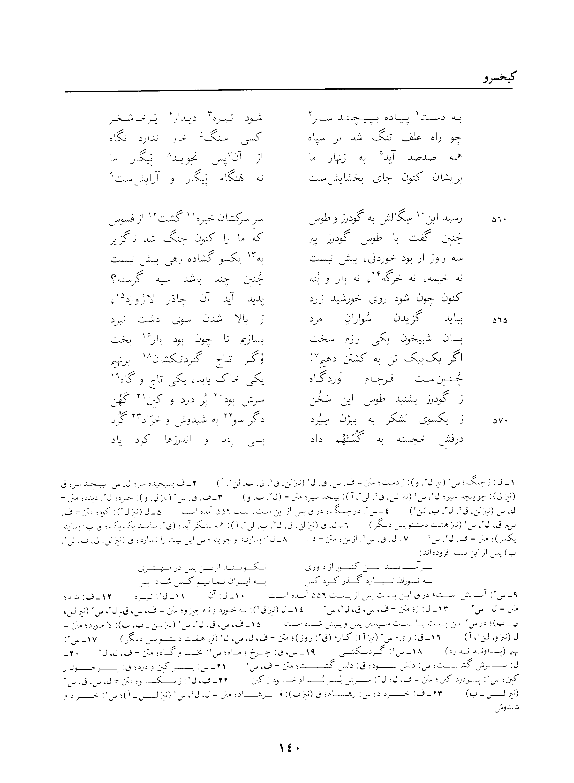 vol. 3, p. 140