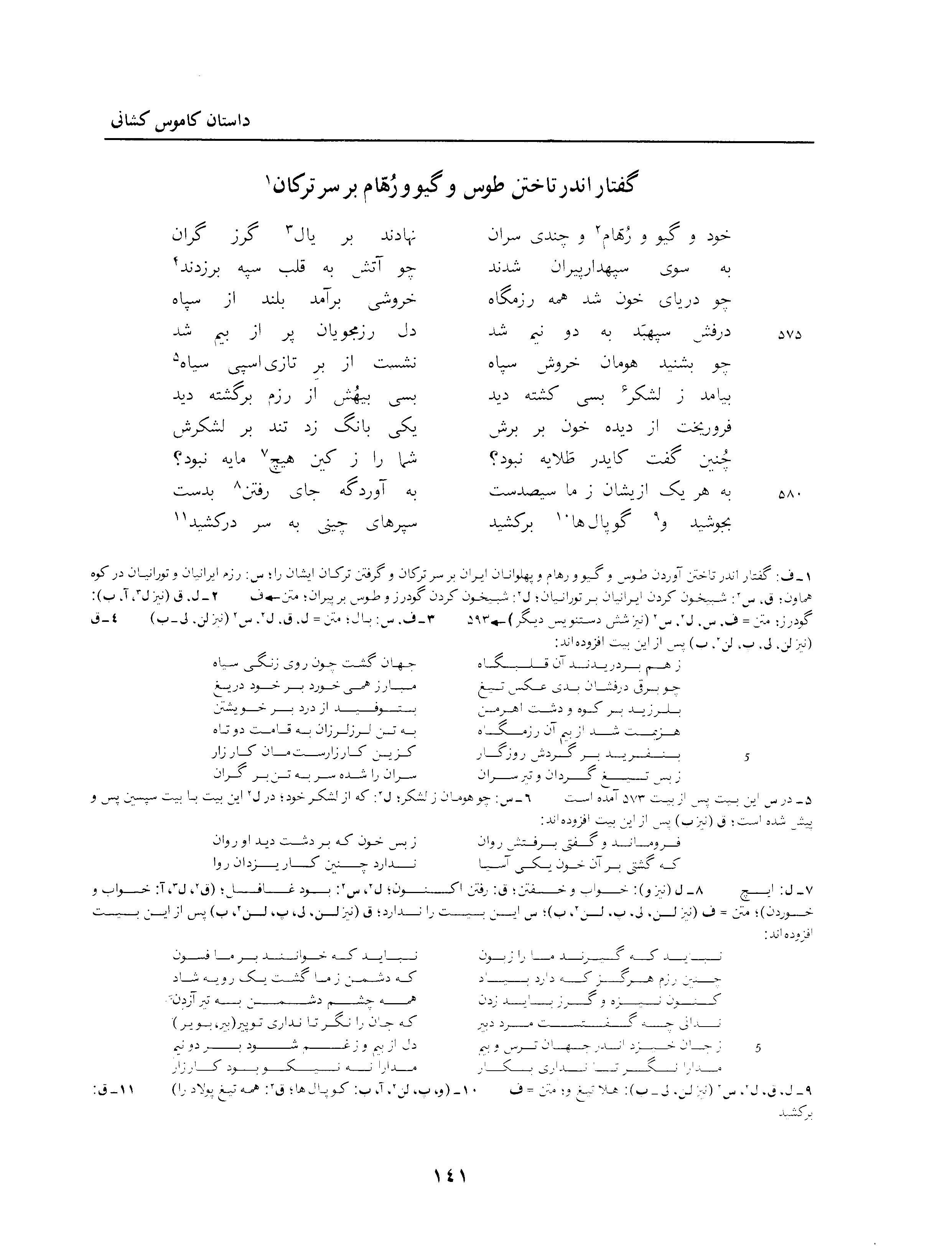 vol. 3, p. 141