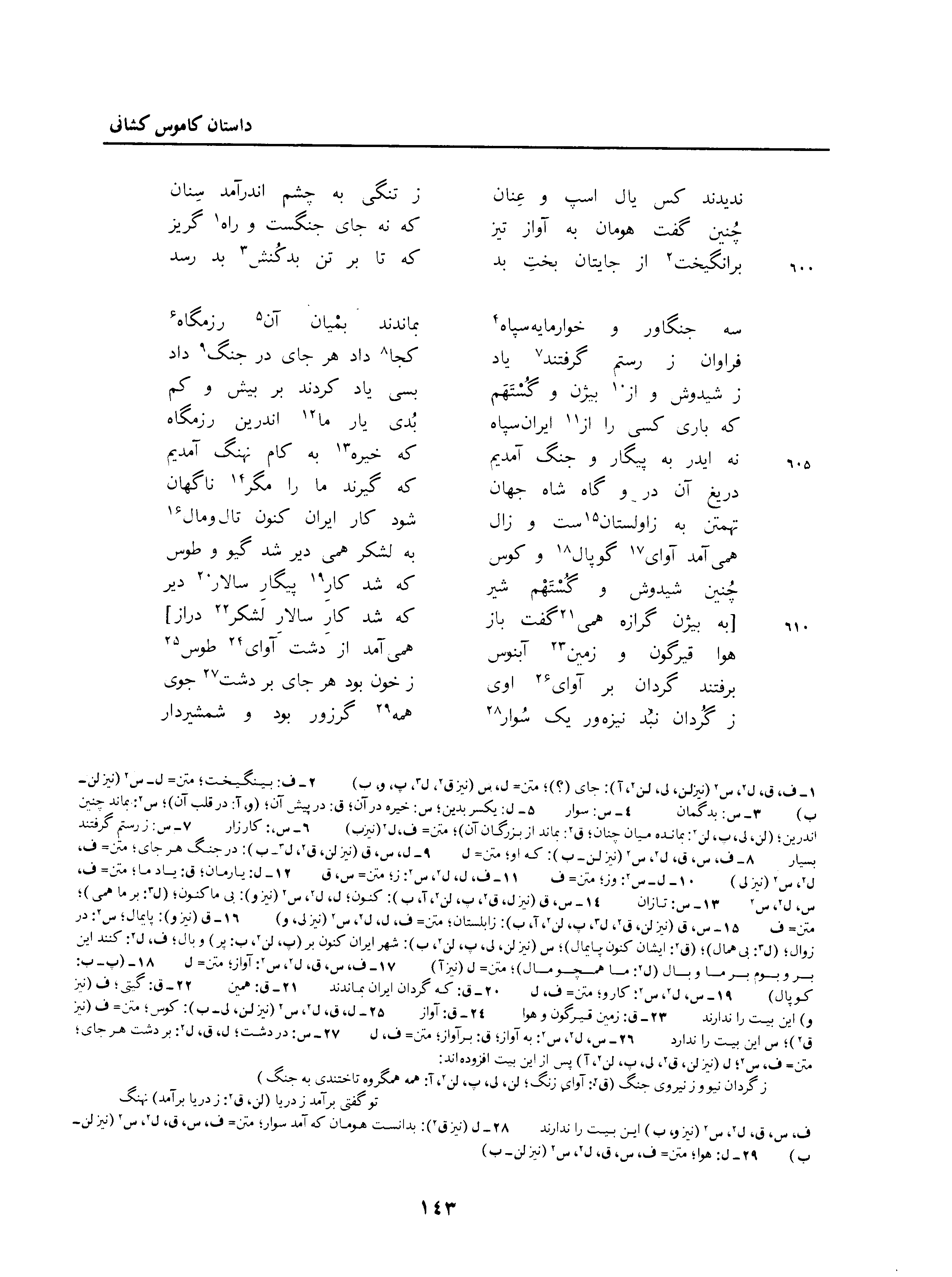 vol. 3, p. 143