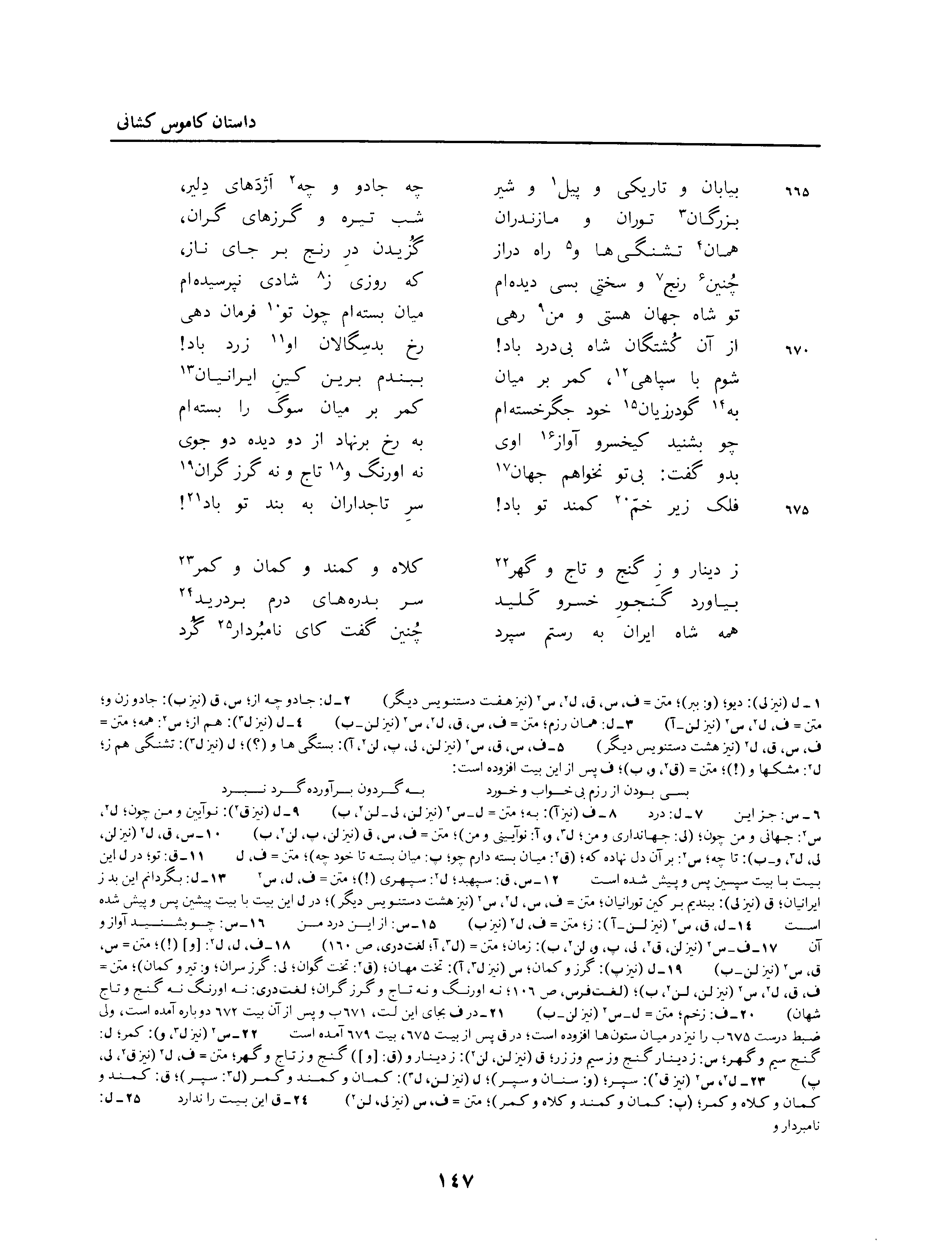 vol. 3, p. 147