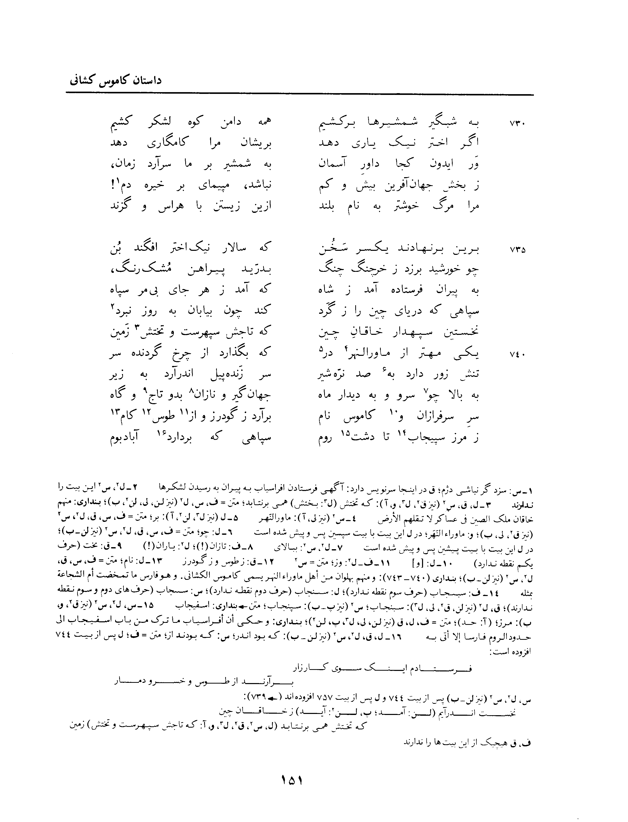 vol. 3, p. 151