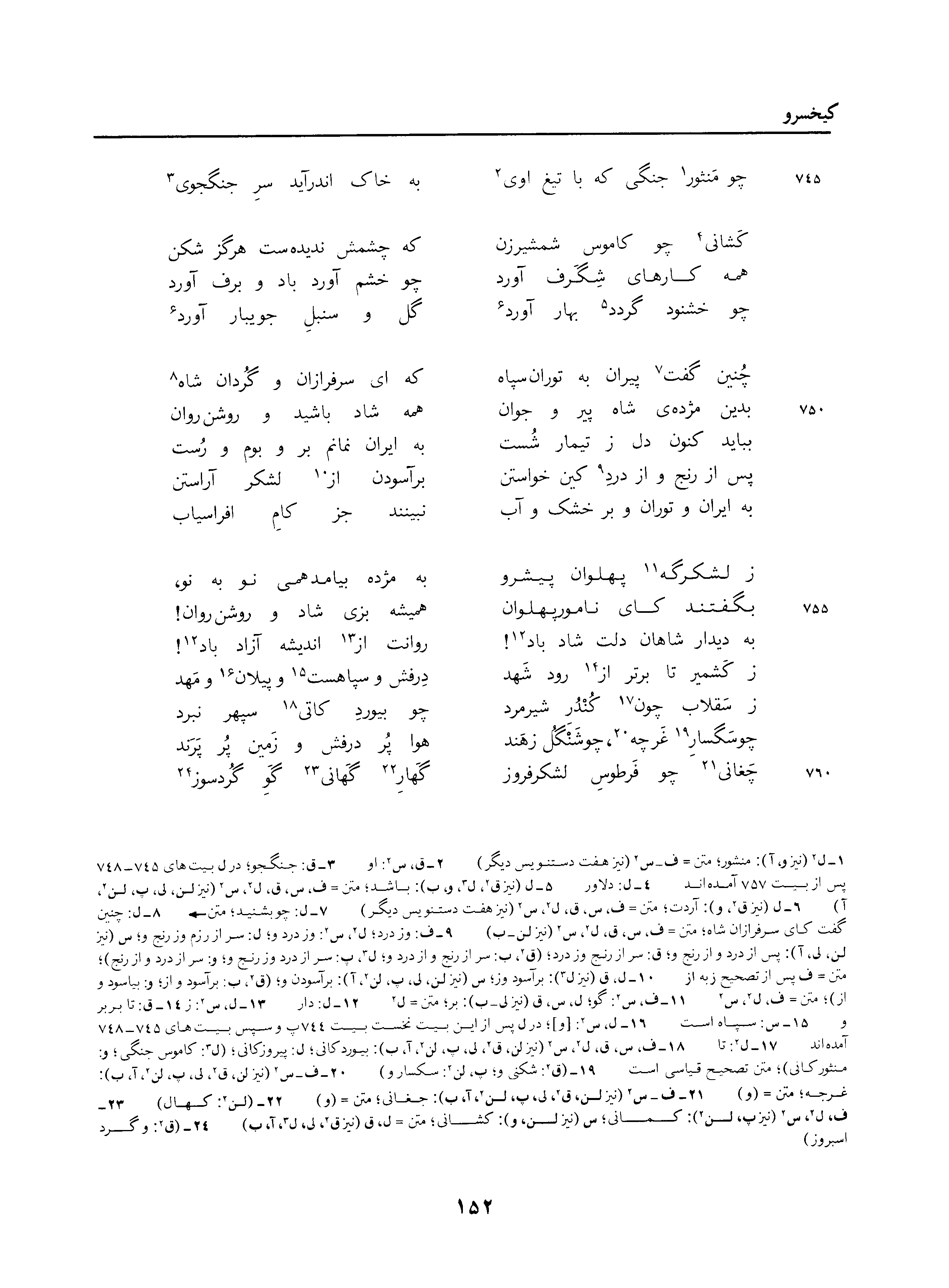 vol. 3, p. 152