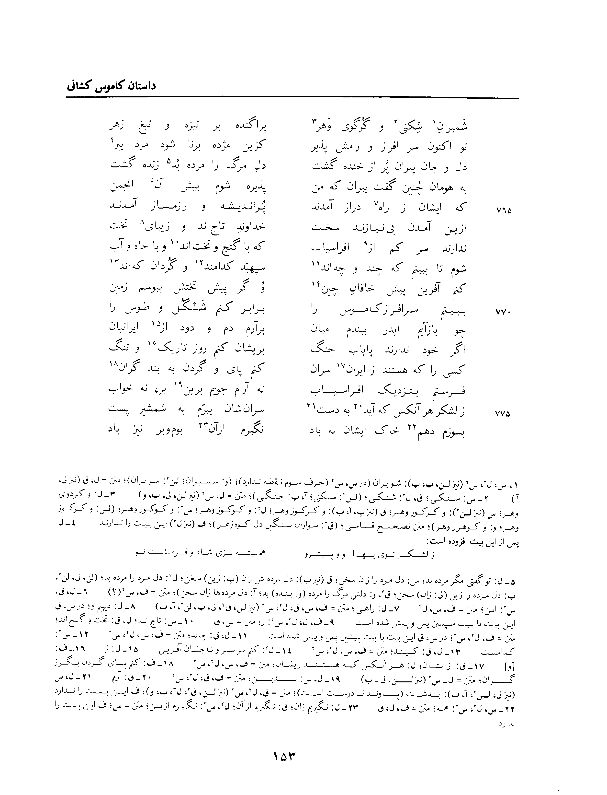 vol. 3, p. 153