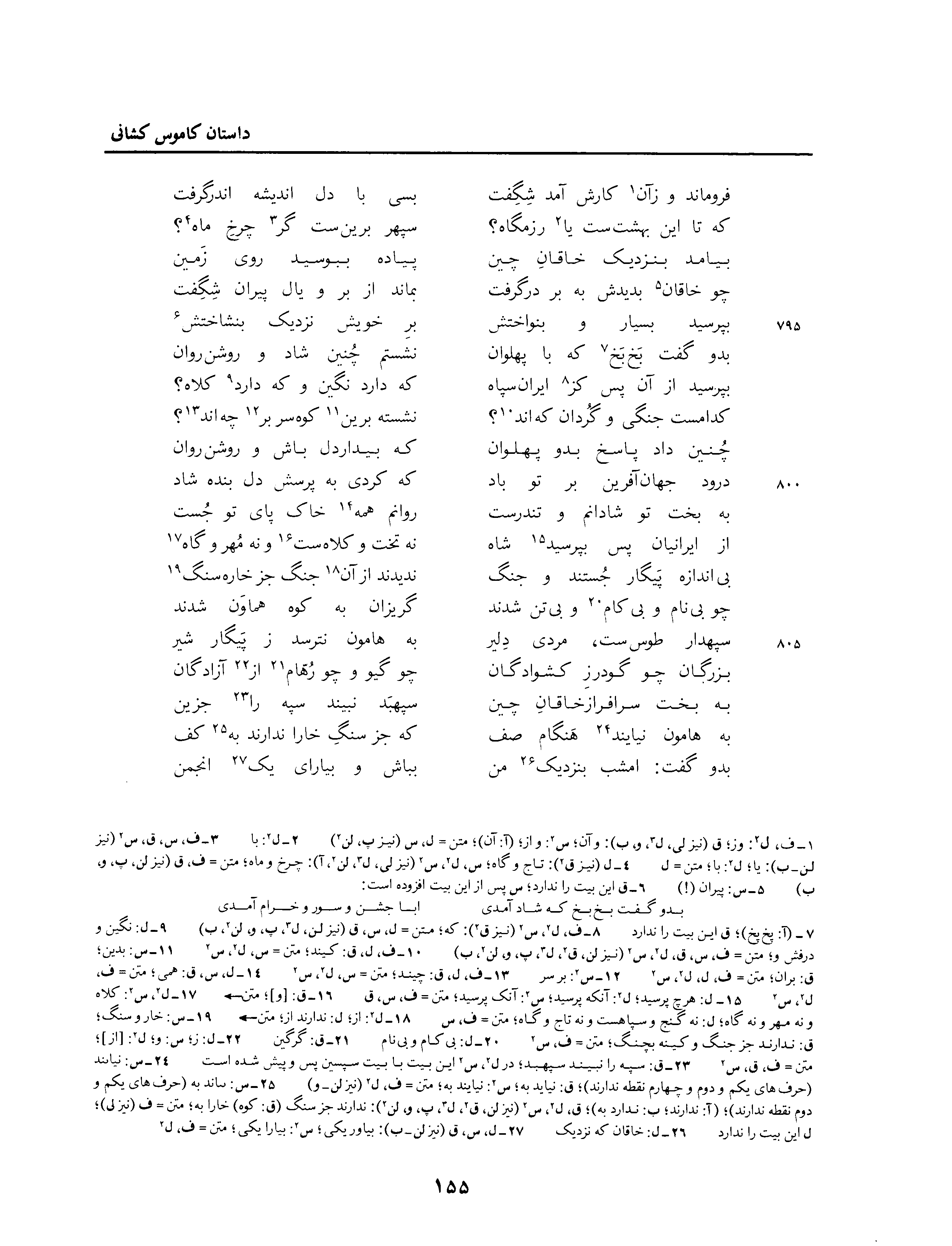 vol. 3, p. 155