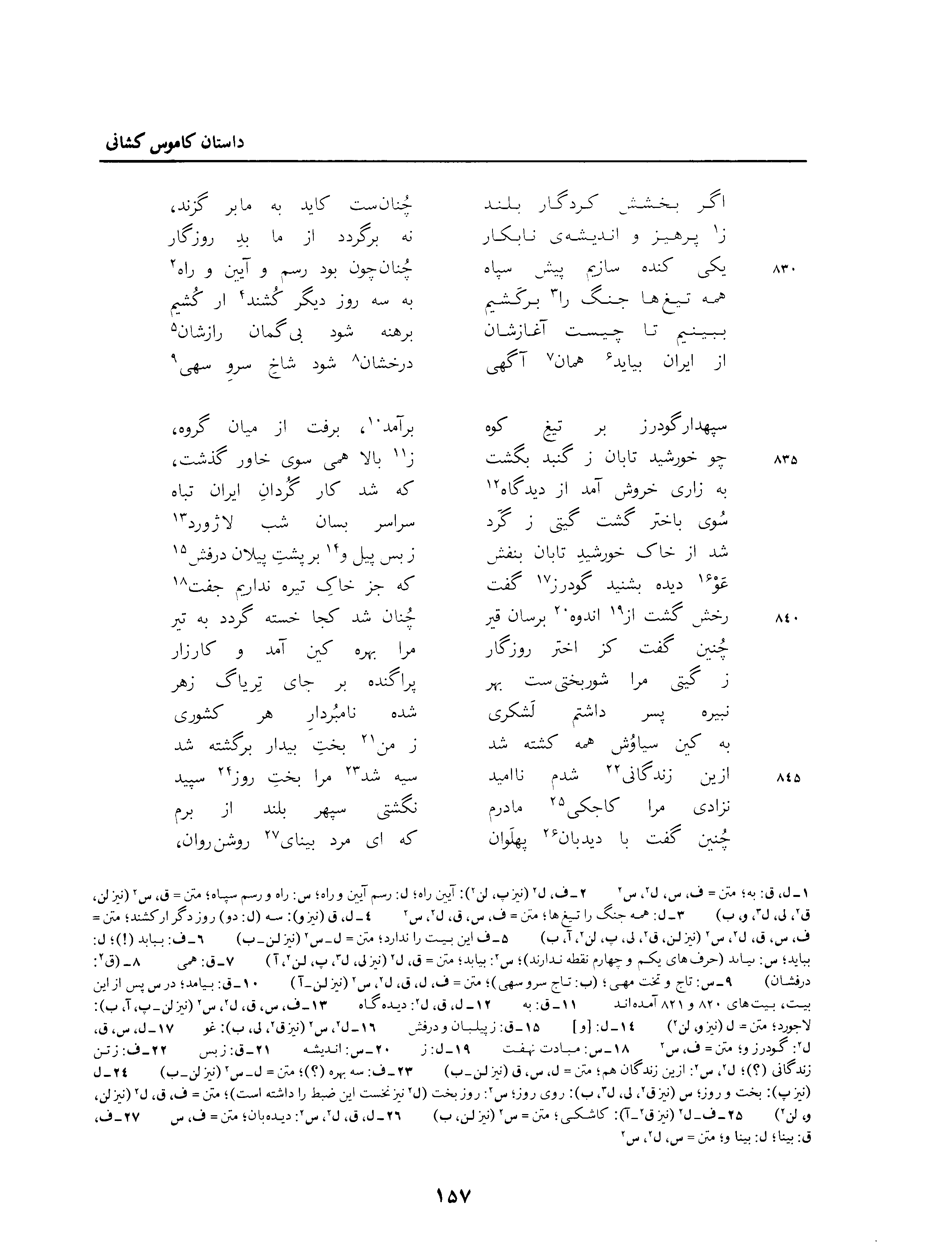 vol. 3, p. 157