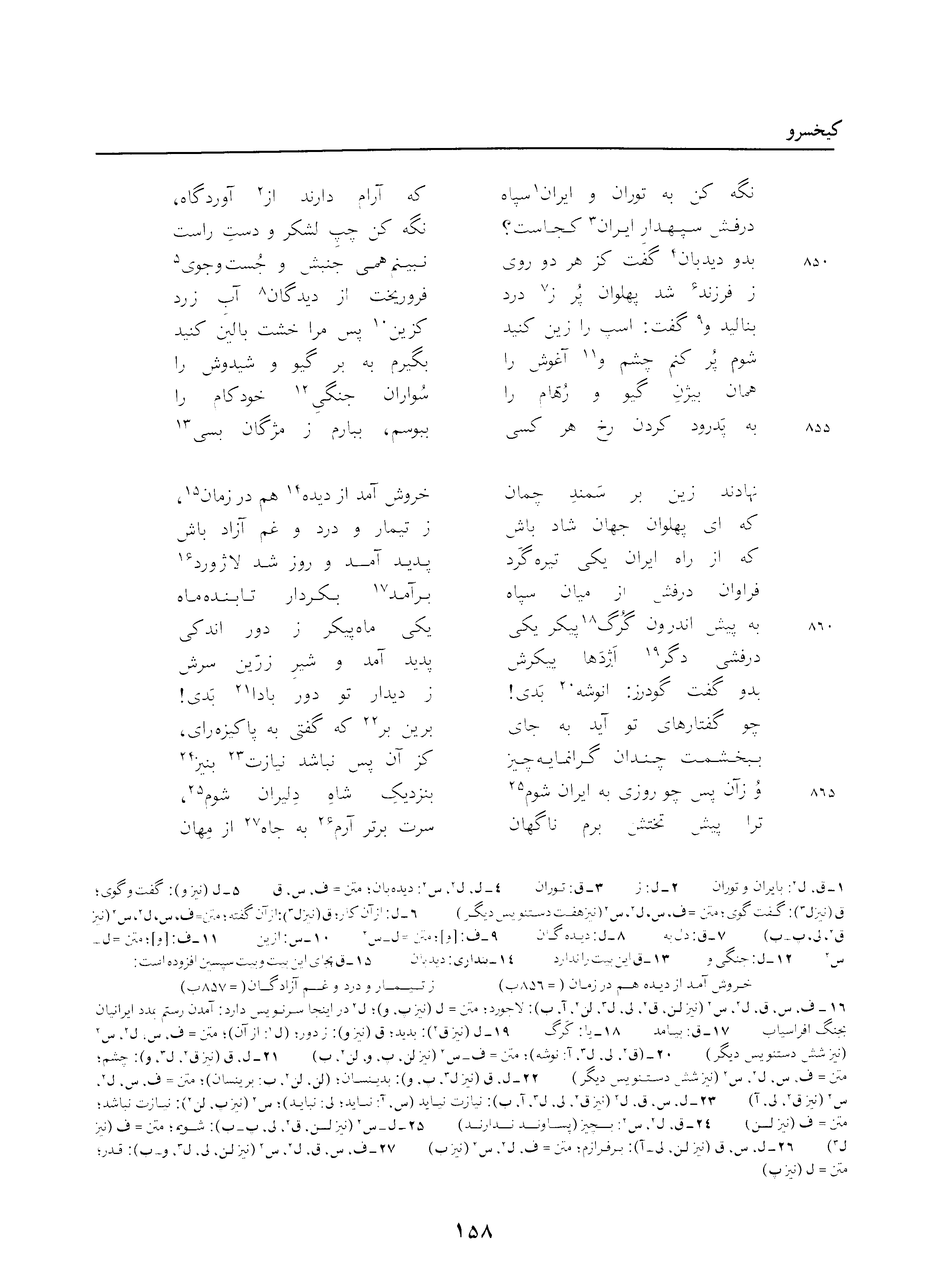 vol. 3, p. 158