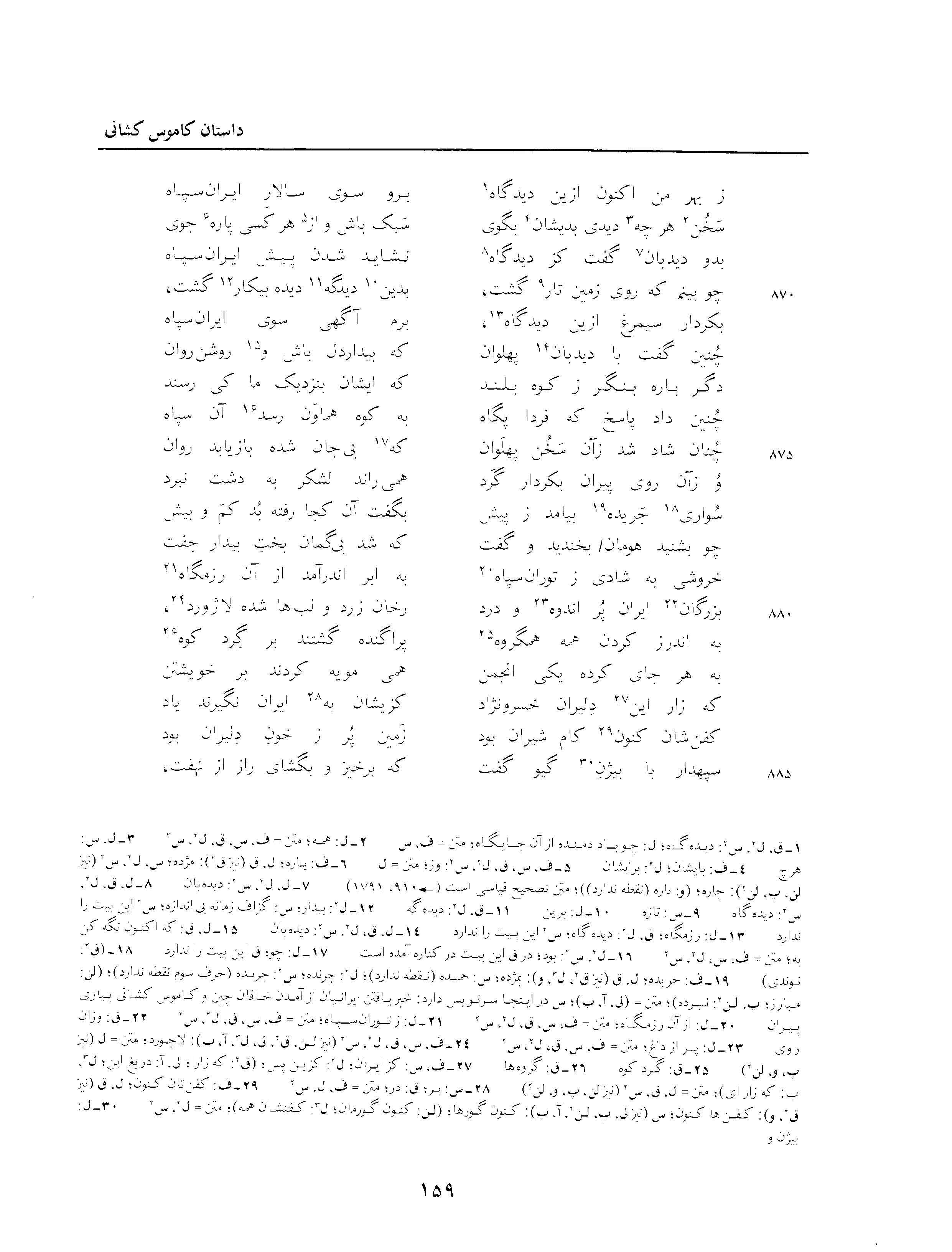 vol. 3, p. 159