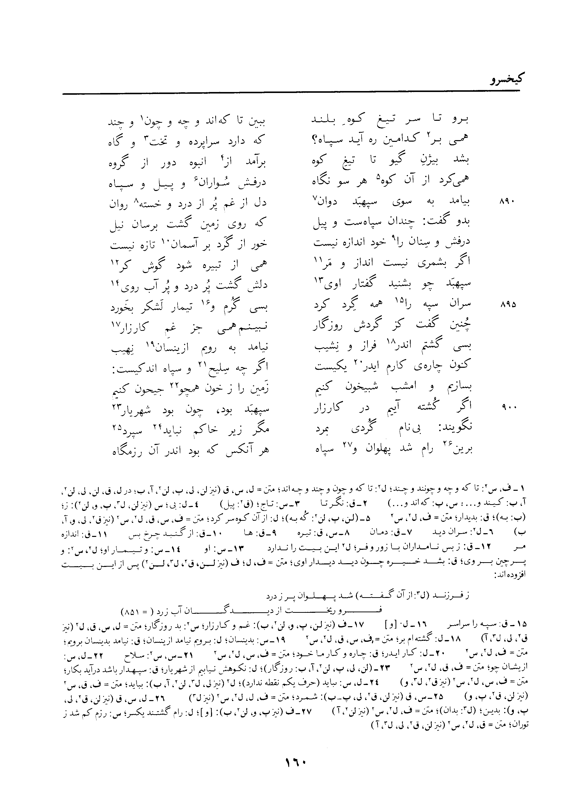 vol. 3, p. 160