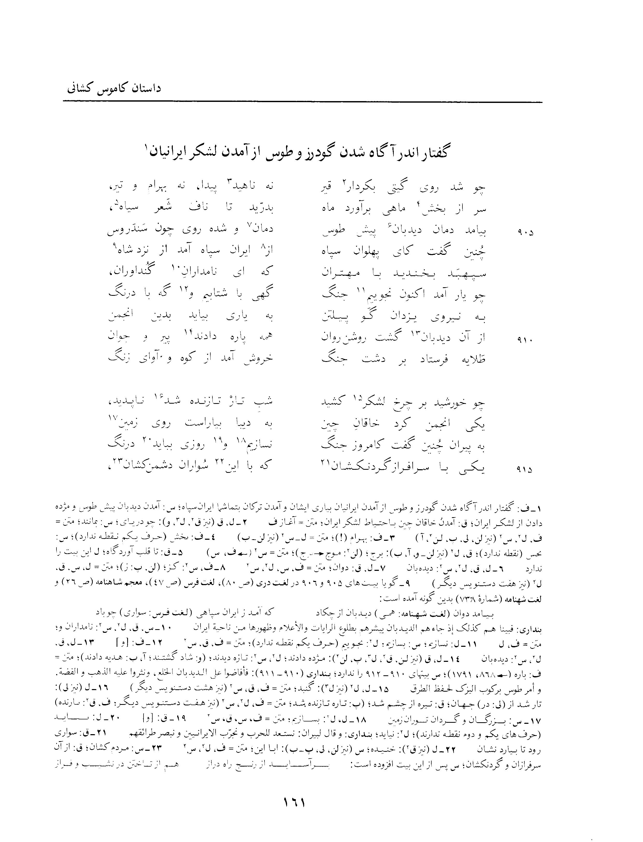 vol. 3, p. 161