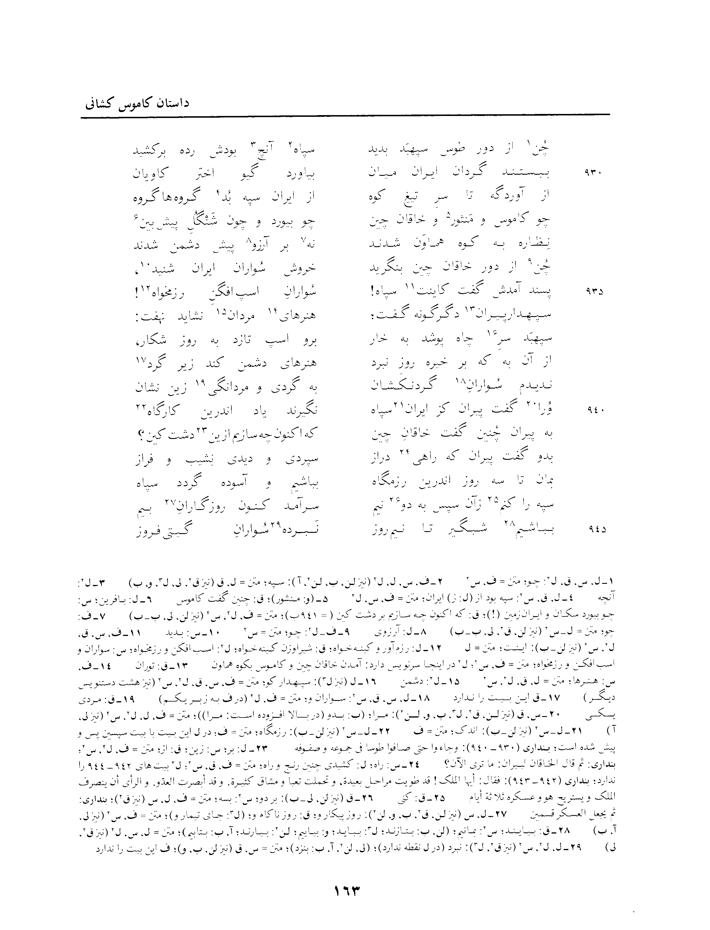 vol. 3, p. 163