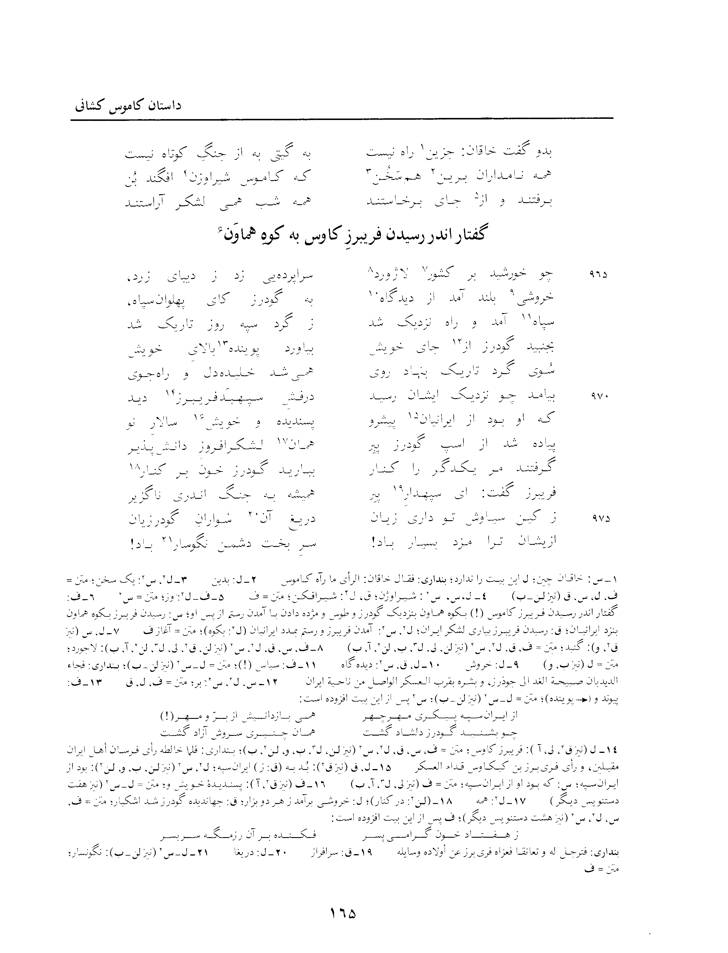 vol. 3, p. 165