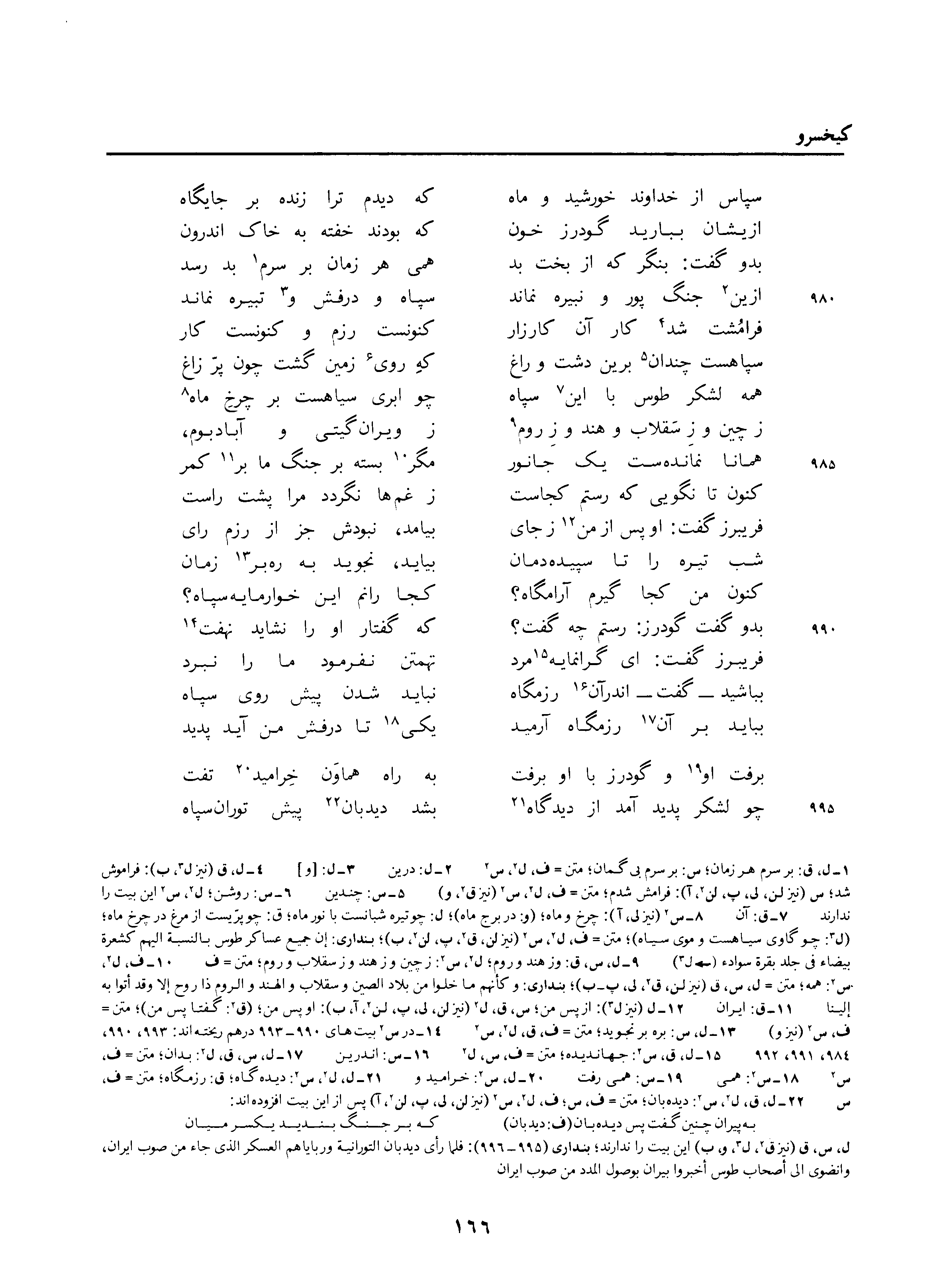 vol. 3, p. 166