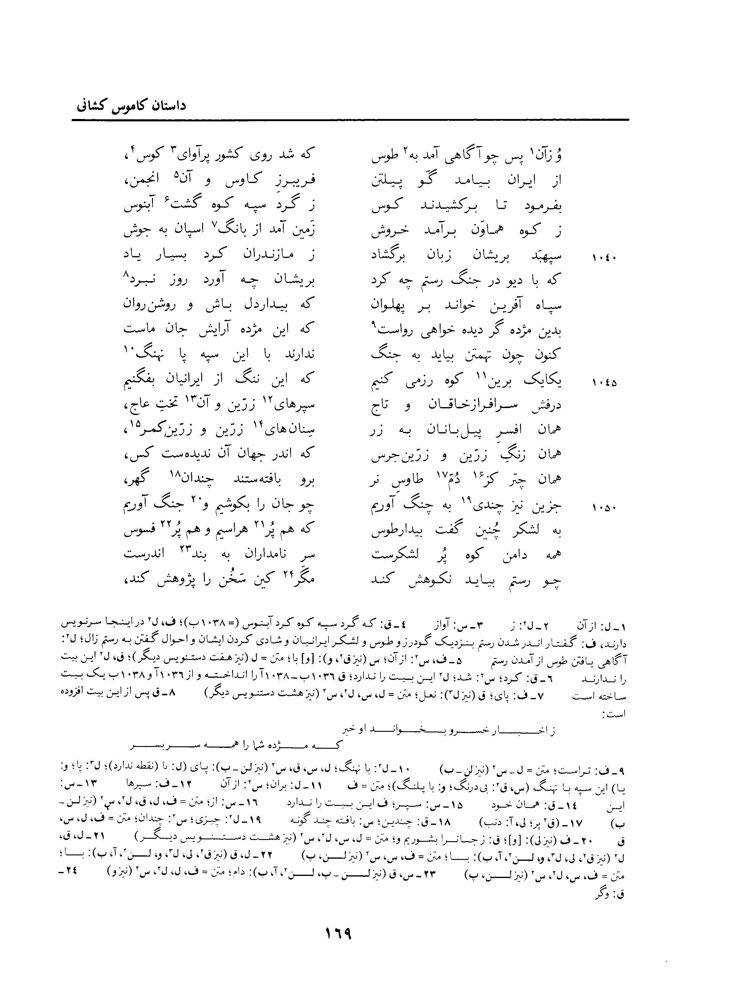 vol. 3, p. 169