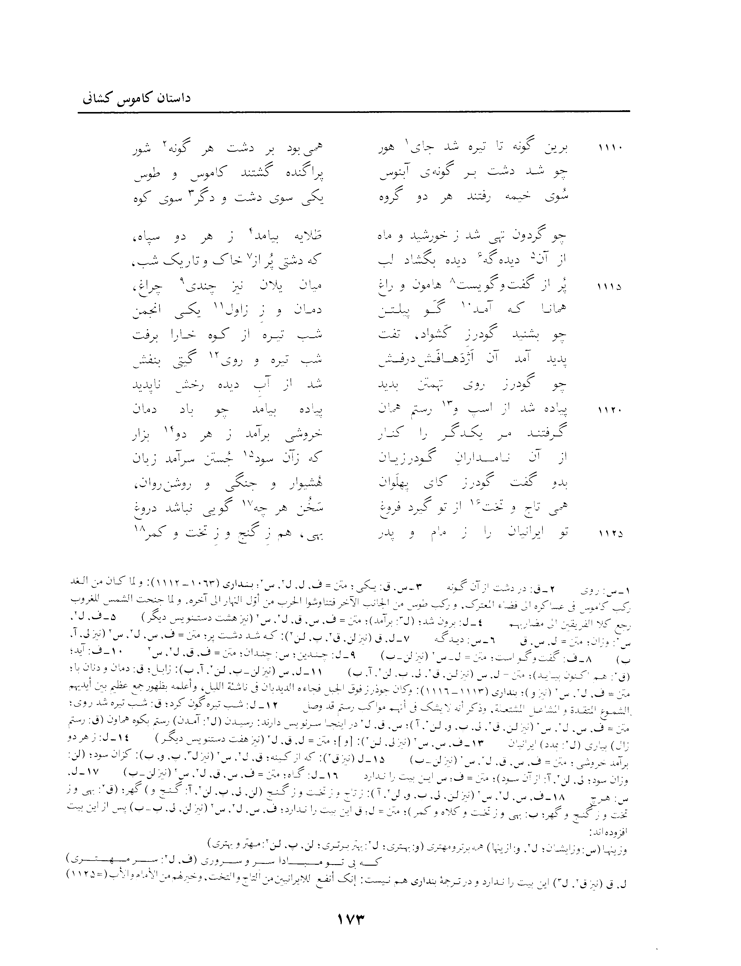 vol. 3, p. 173