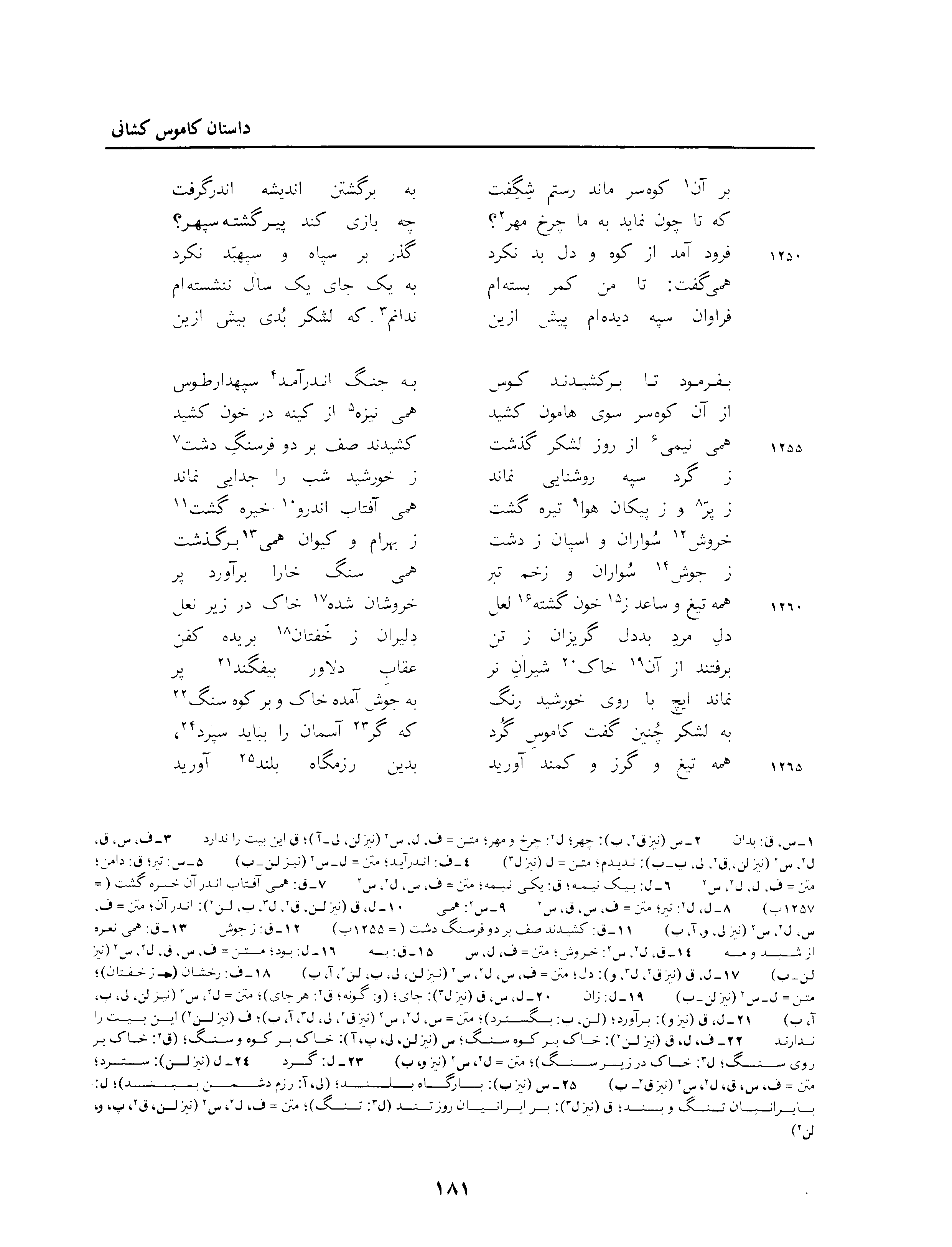 vol. 3, p. 181