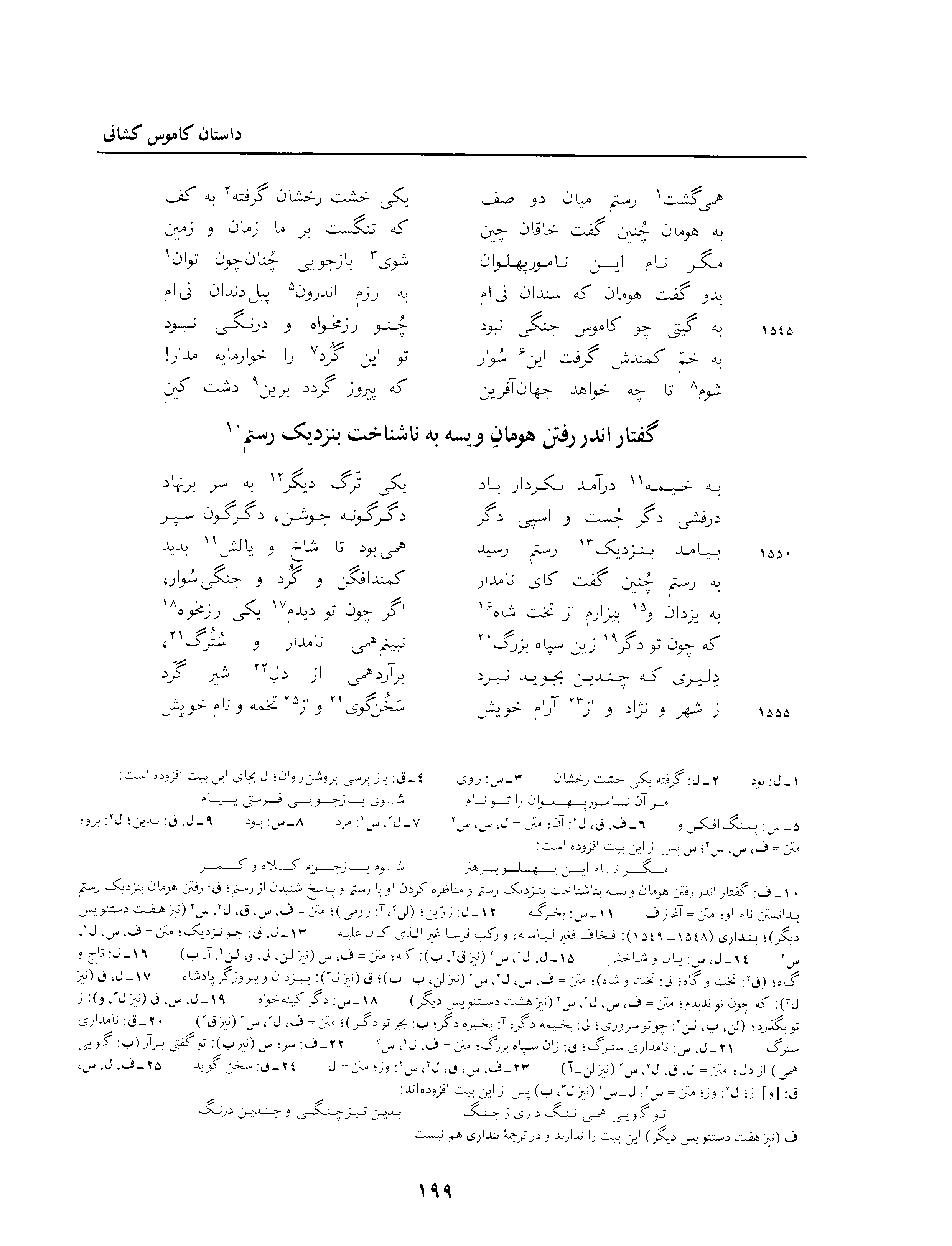 vol. 3, p. 199