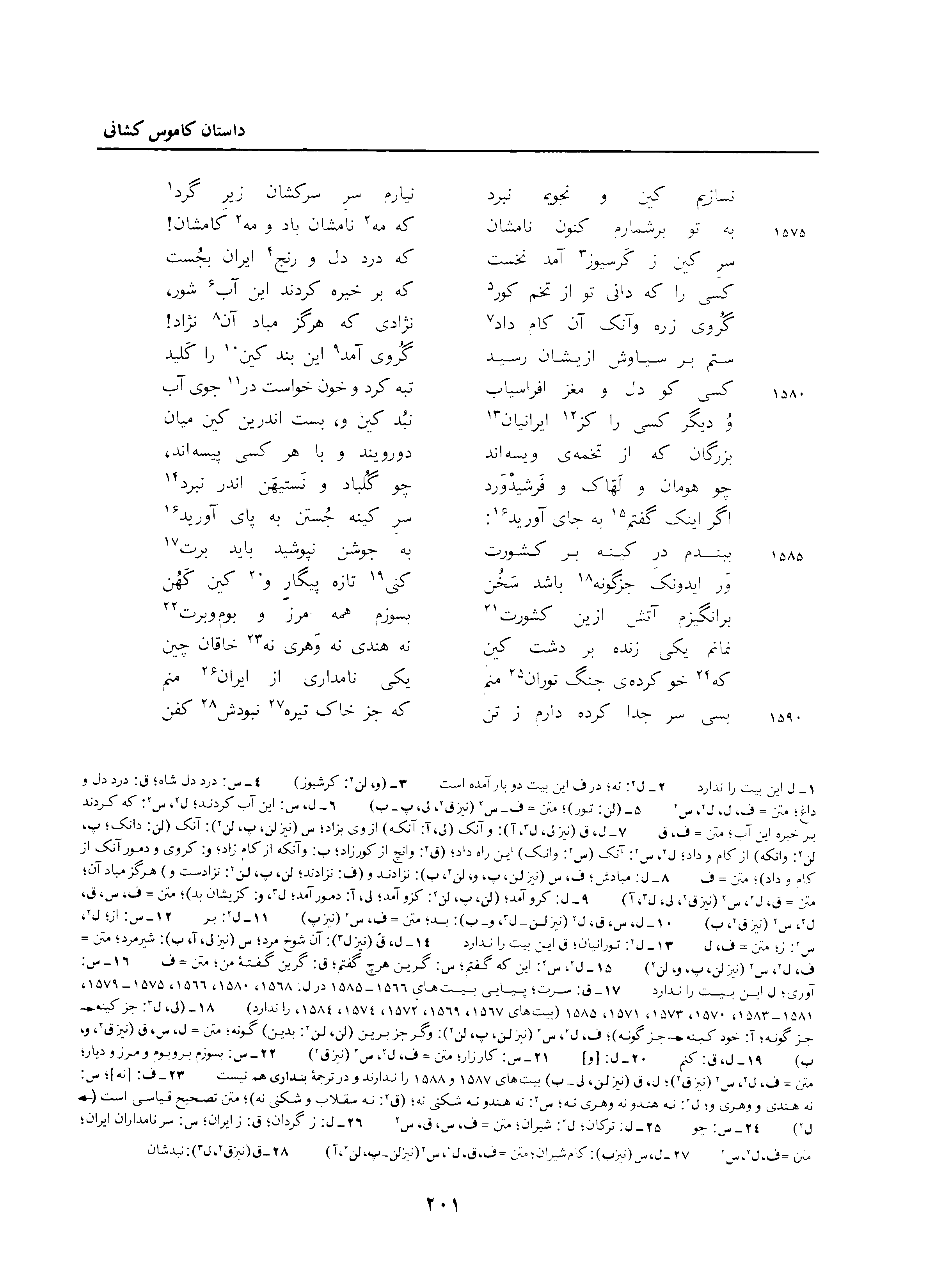 vol. 3, p. 201