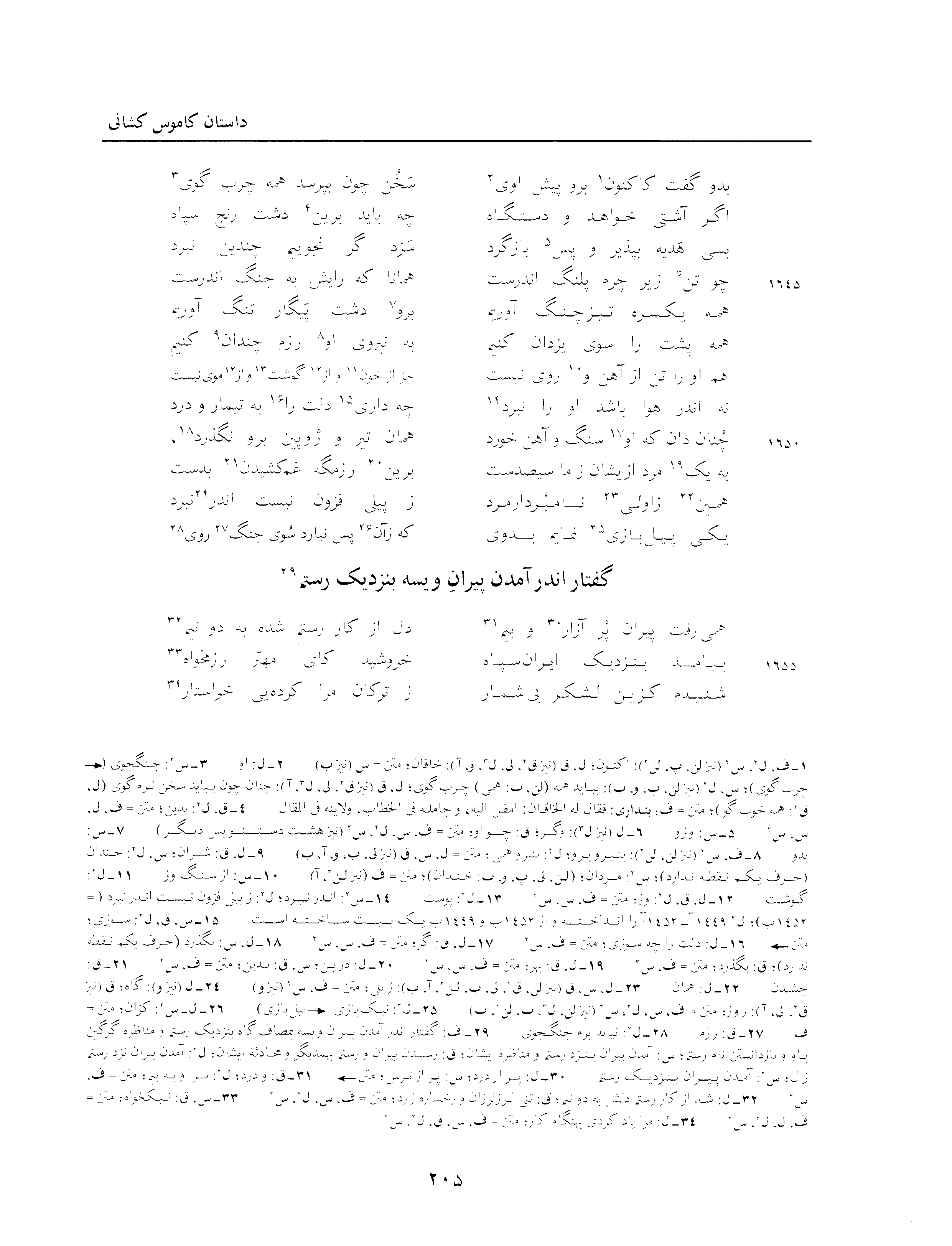 vol. 3, p. 205