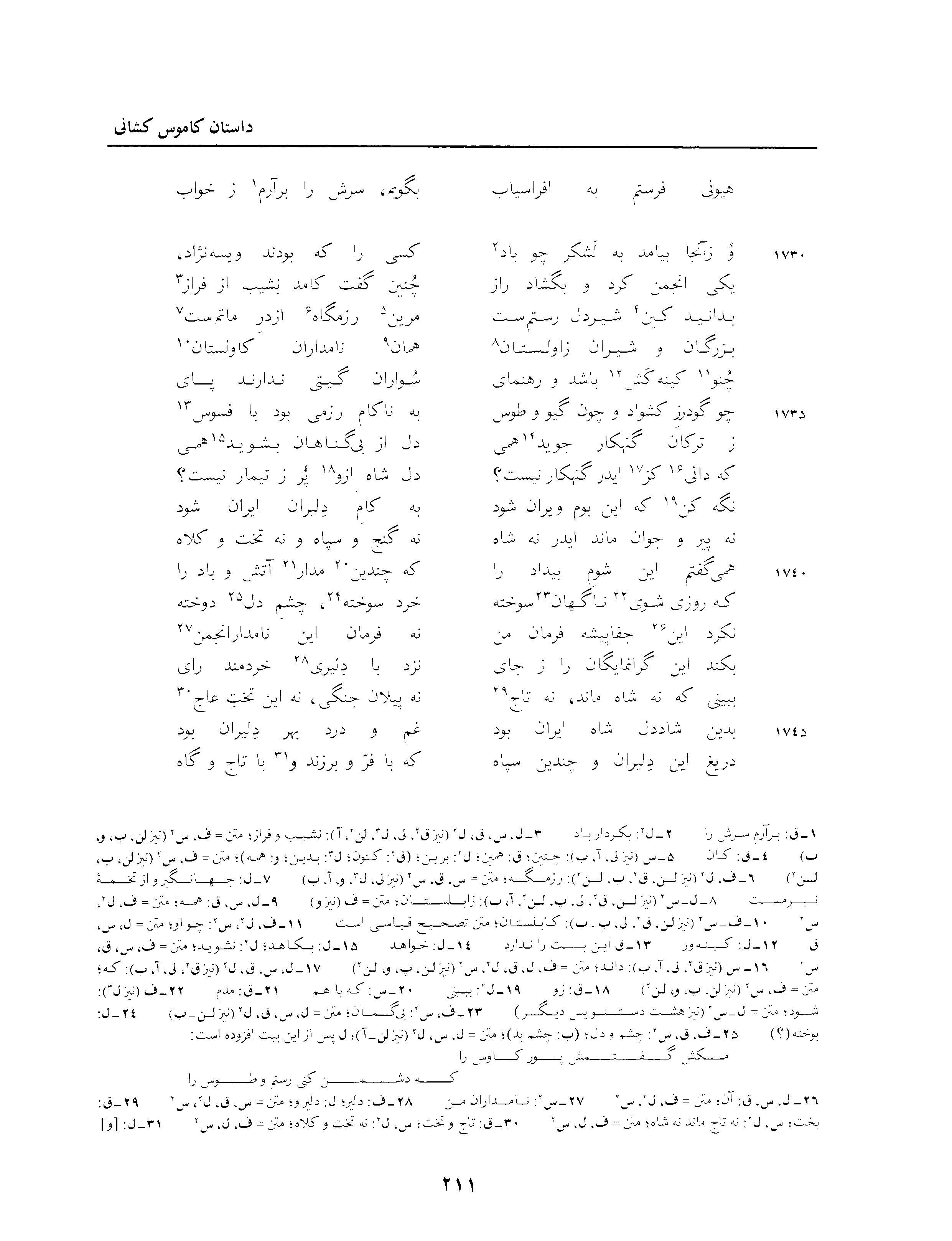 vol. 3, p. 211