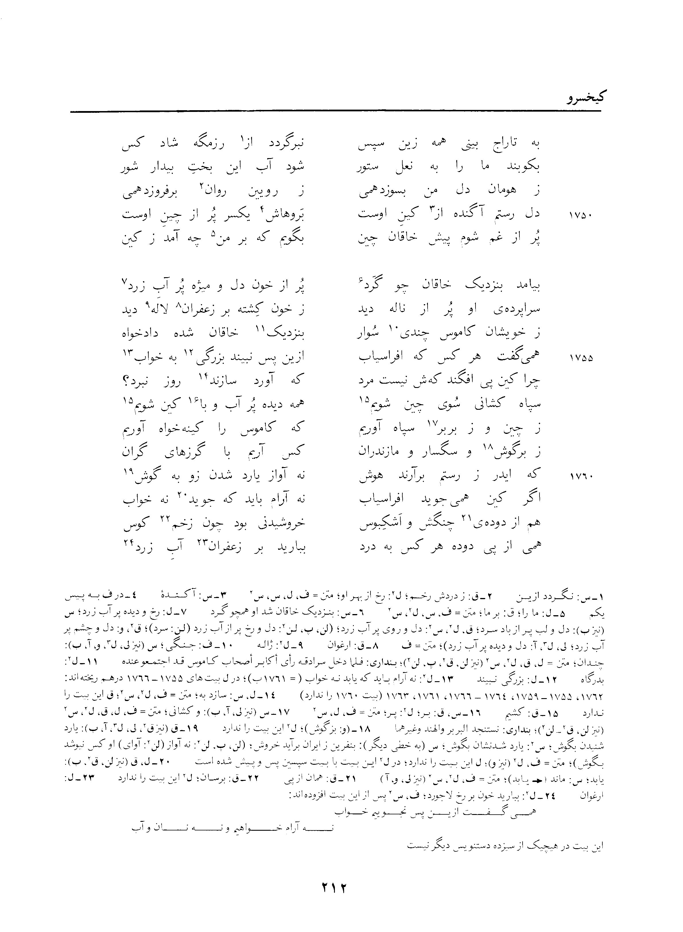 vol. 3, p. 212