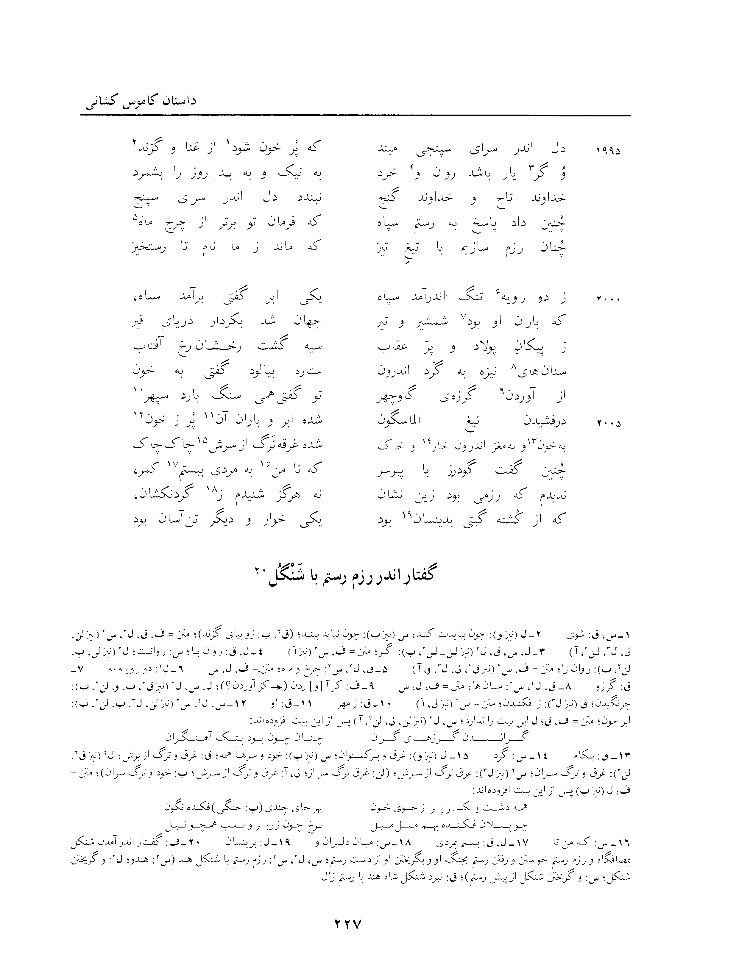 vol. 3, p. 227