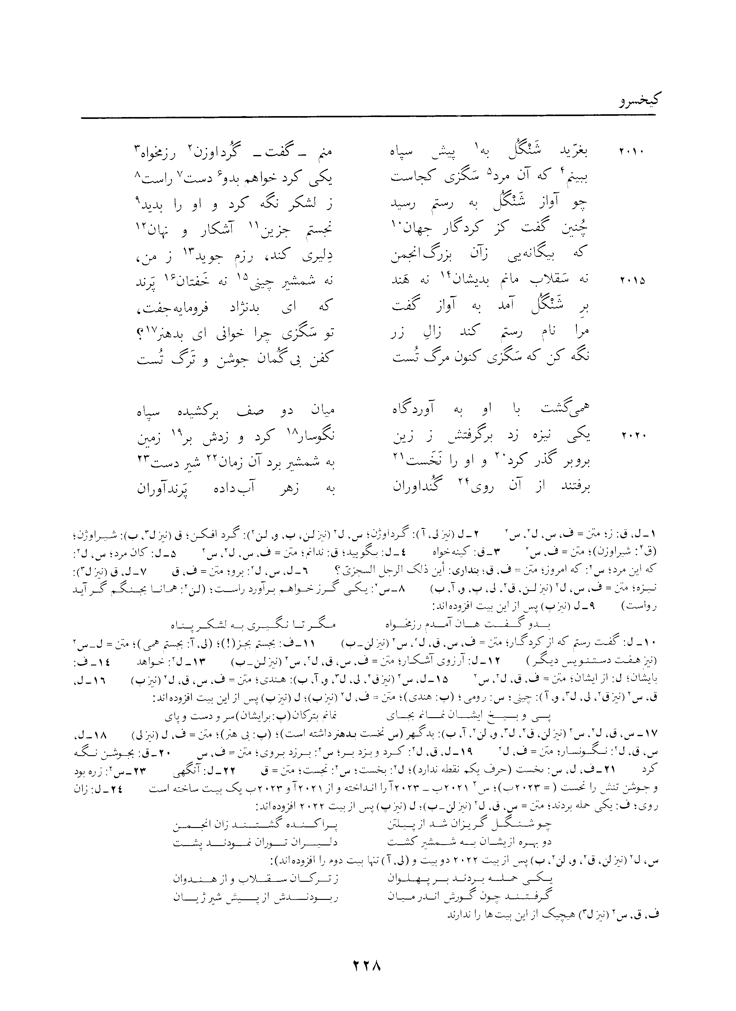 vol. 3, p. 228