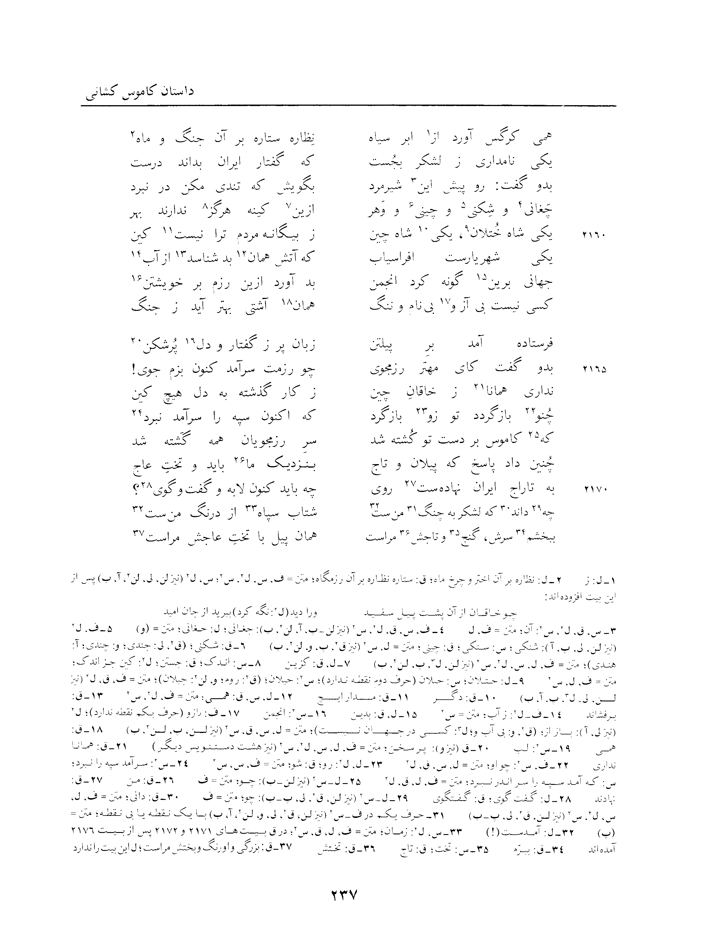 vol. 3, p. 237