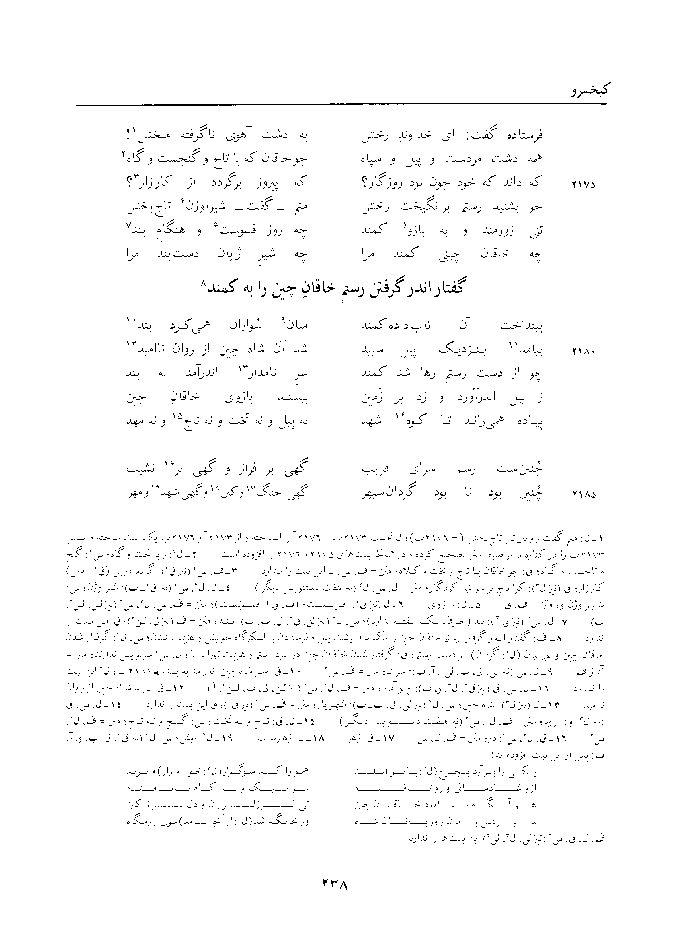 vol. 3, p. 238