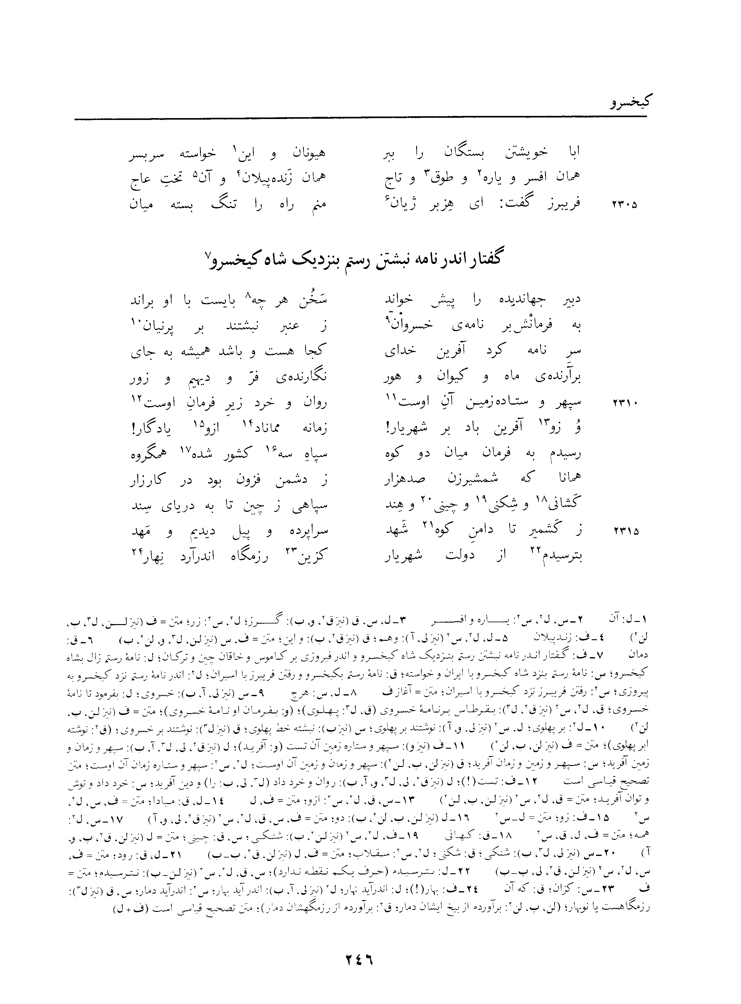 vol. 3, p. 246