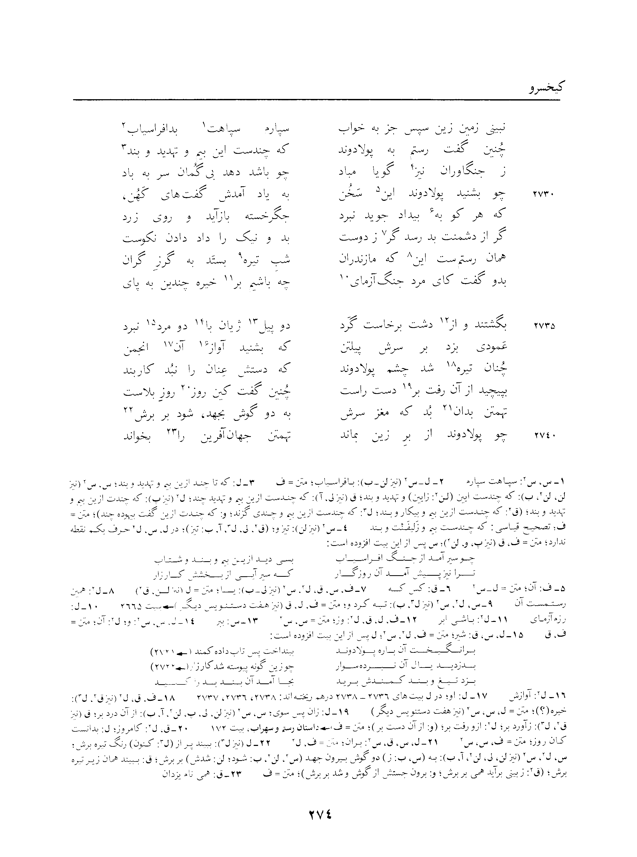 vol. 3, p. 274