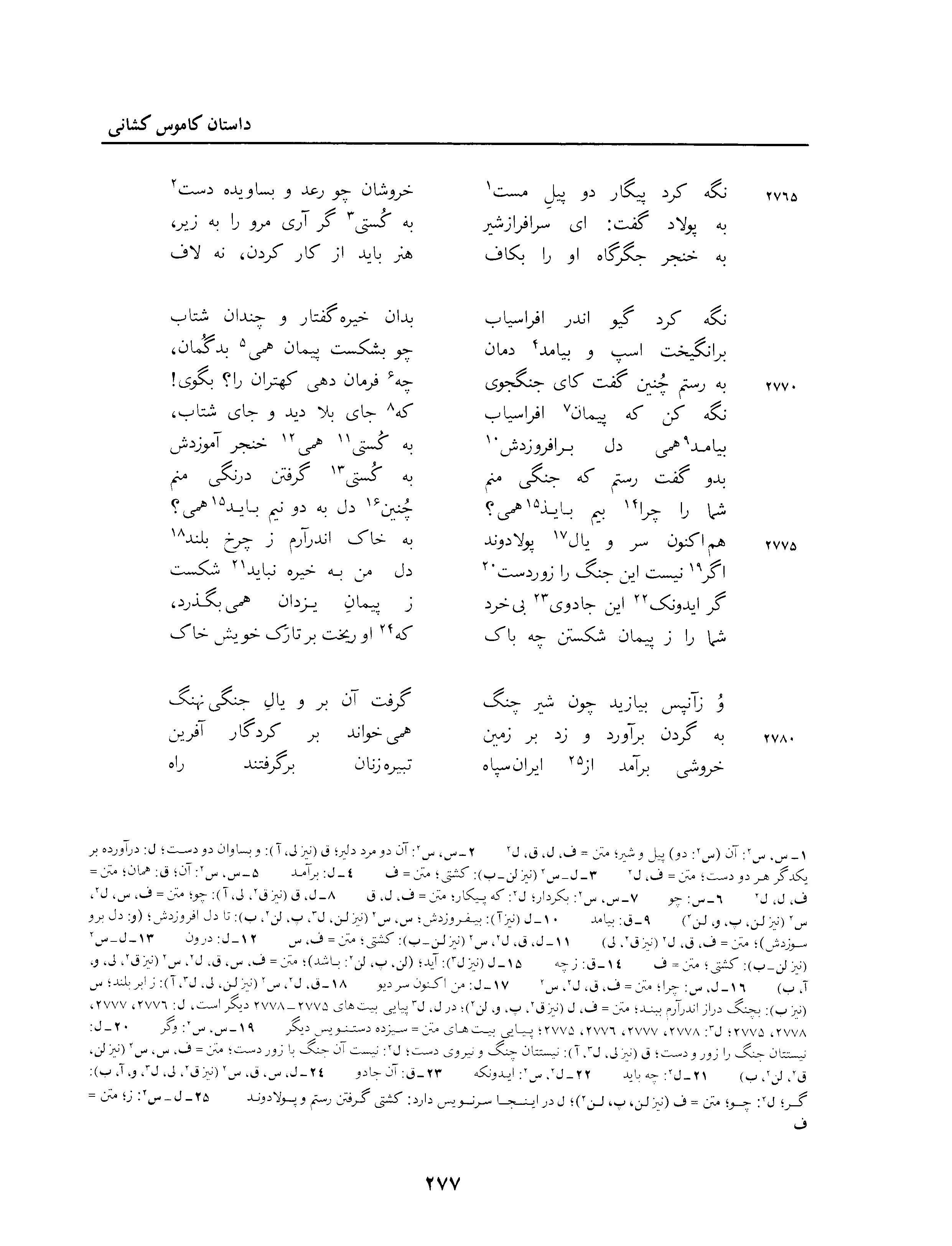 vol. 3, p. 277