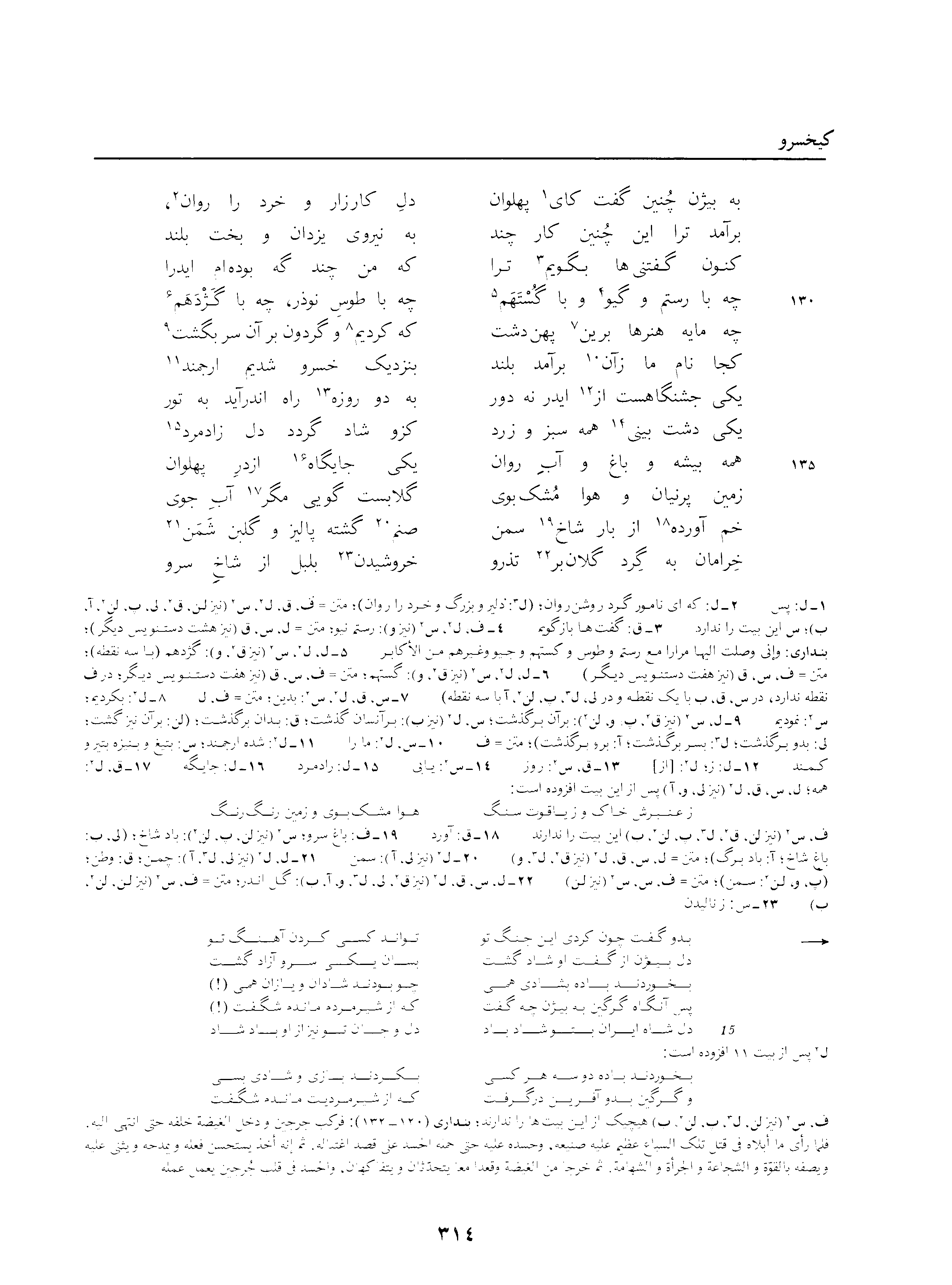 vol. 3, p. 314