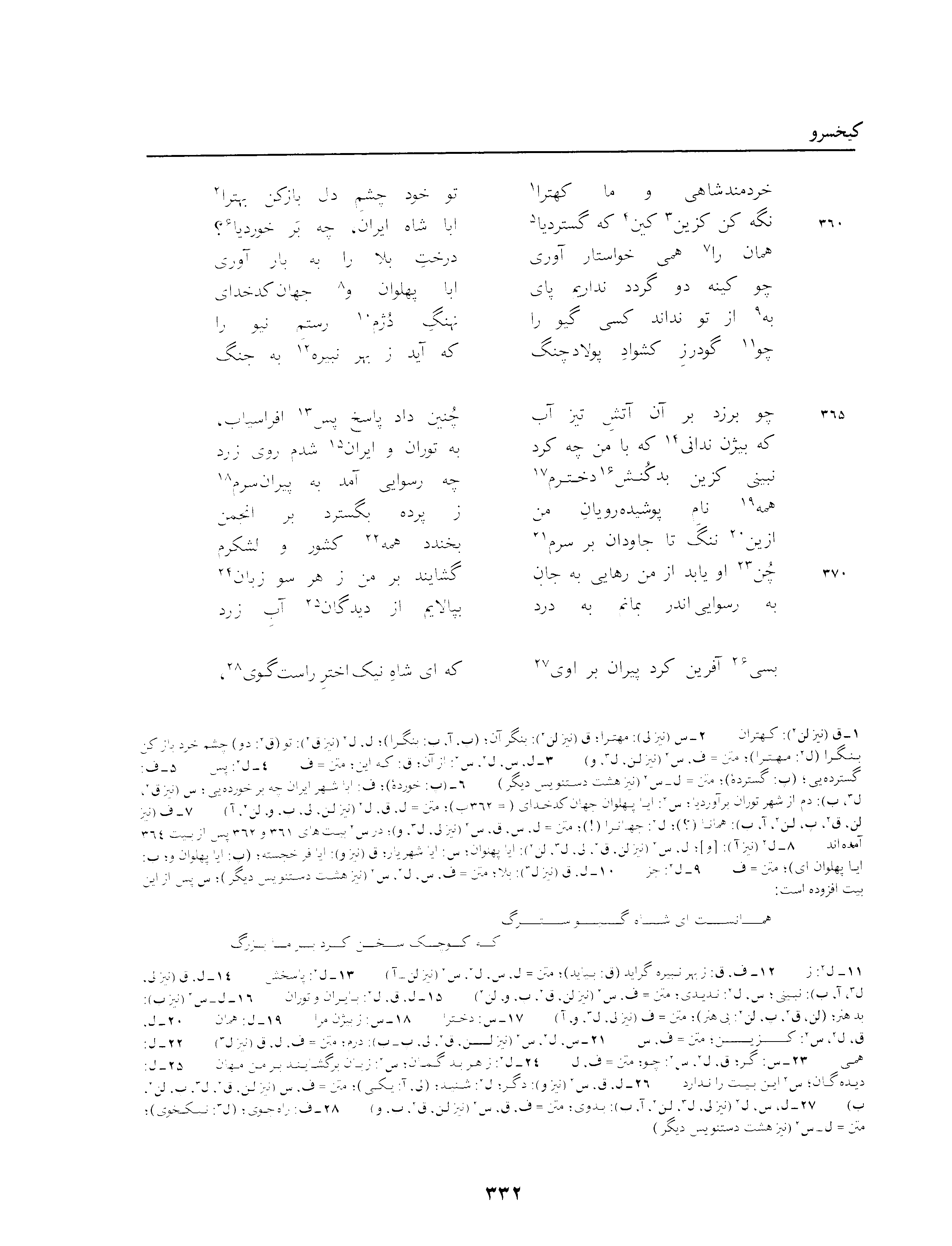 vol. 3, p. 332