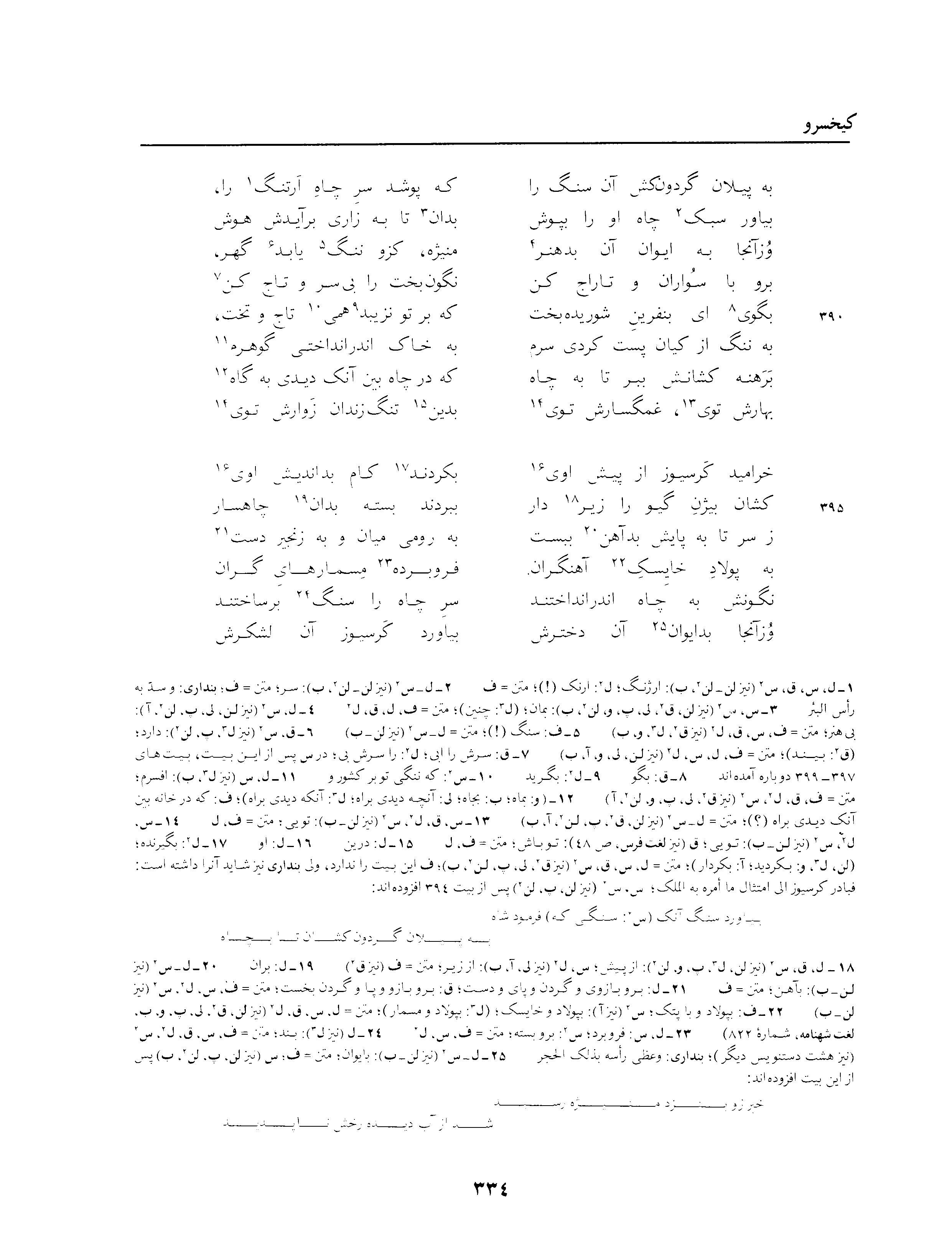 vol. 3, p. 334