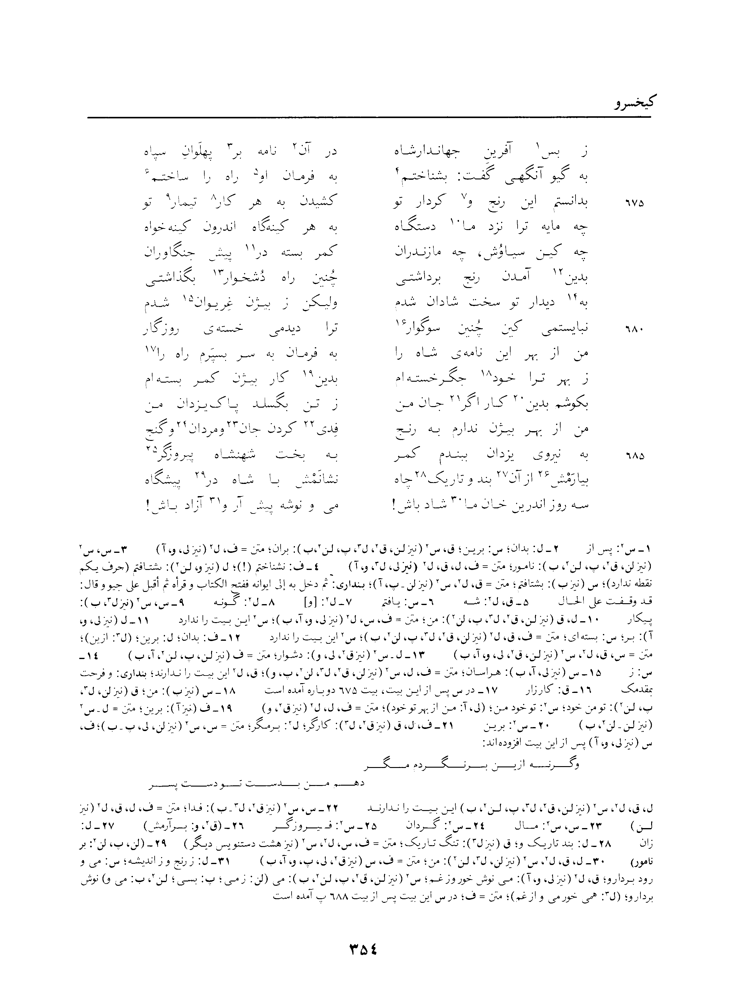 vol. 3, p. 354