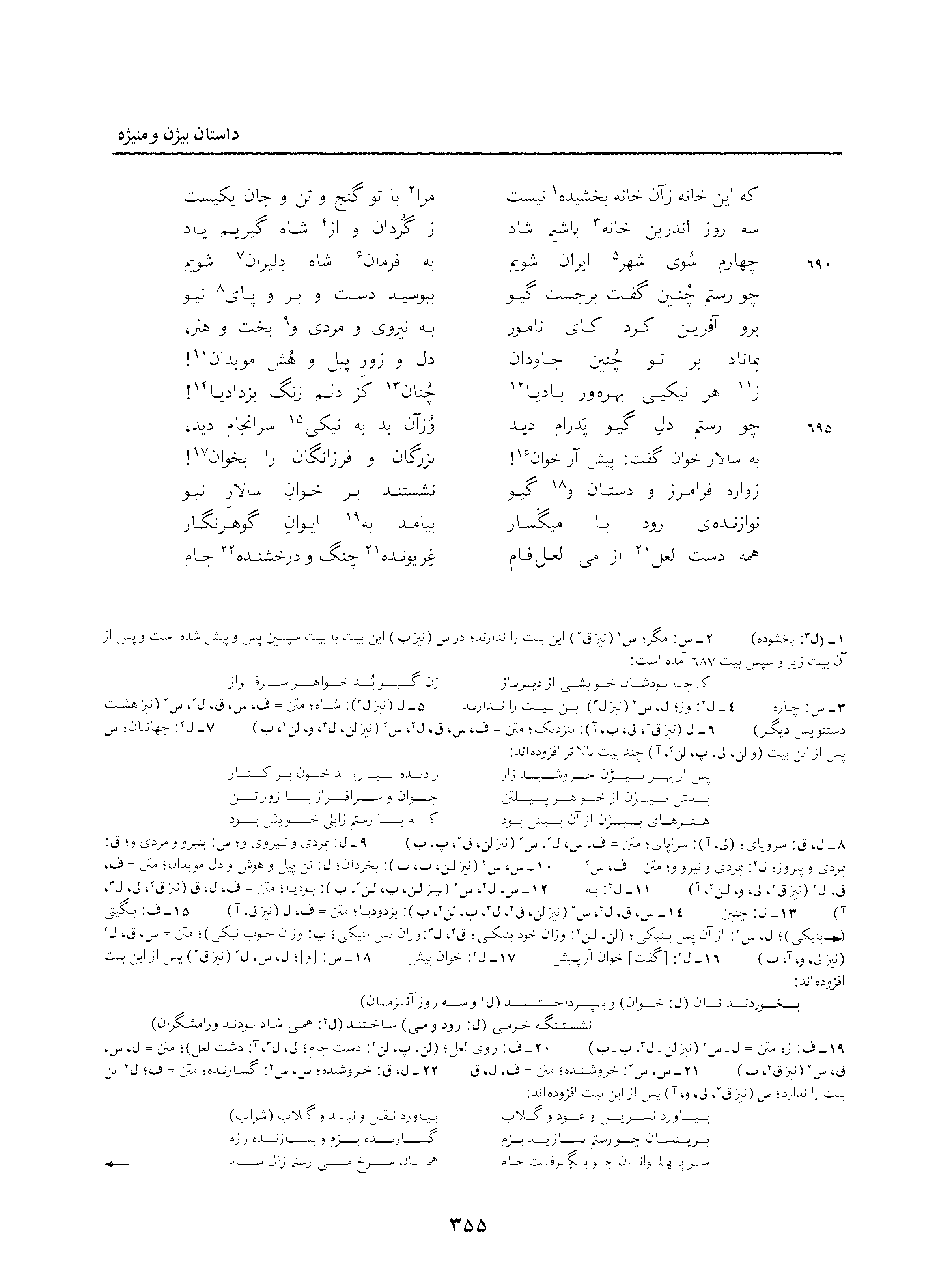 vol. 3, p. 355