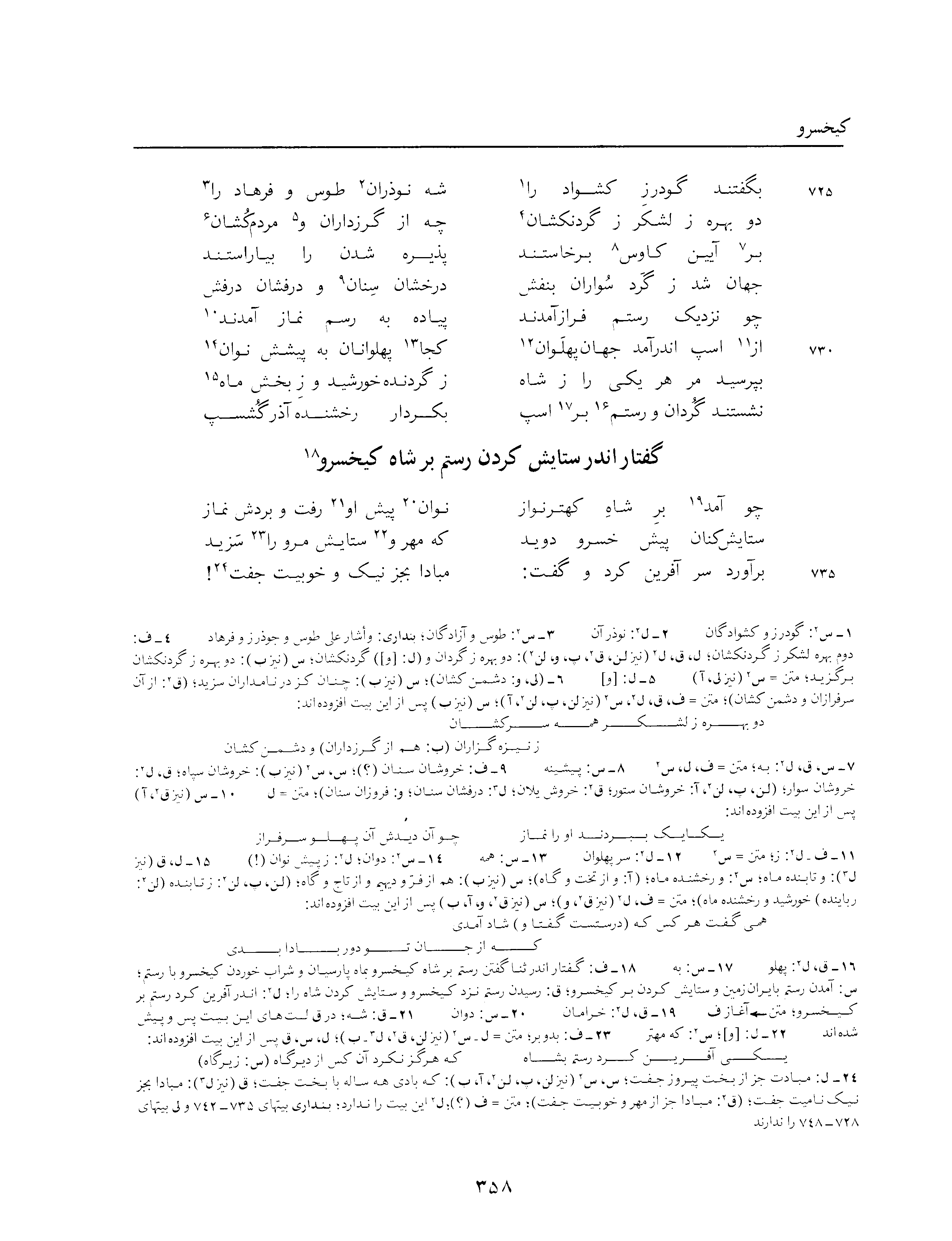 vol. 3, p. 358