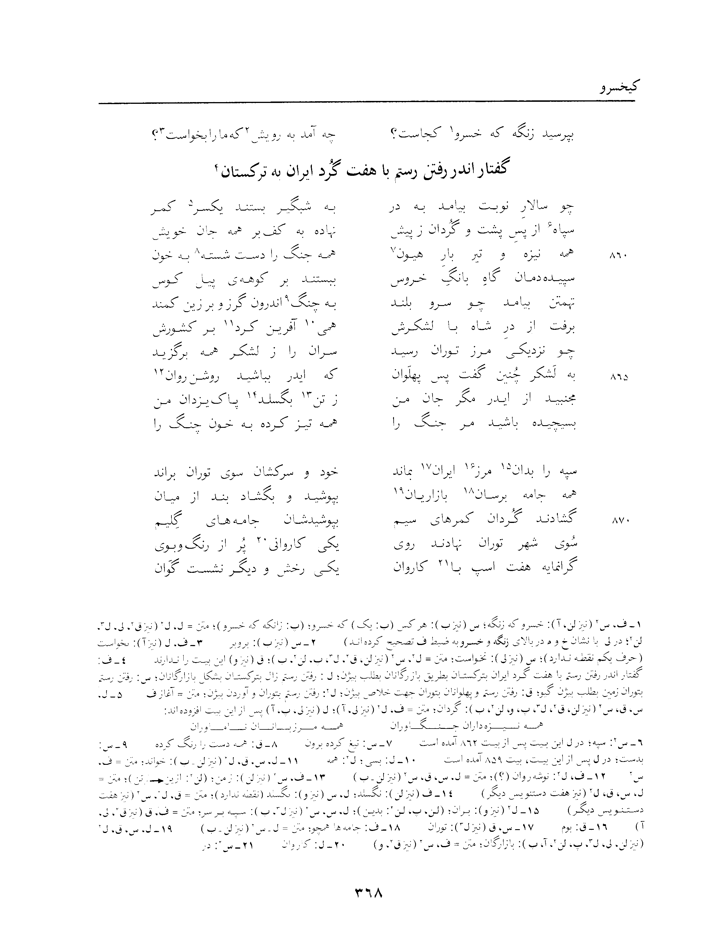 vol. 3, p. 368