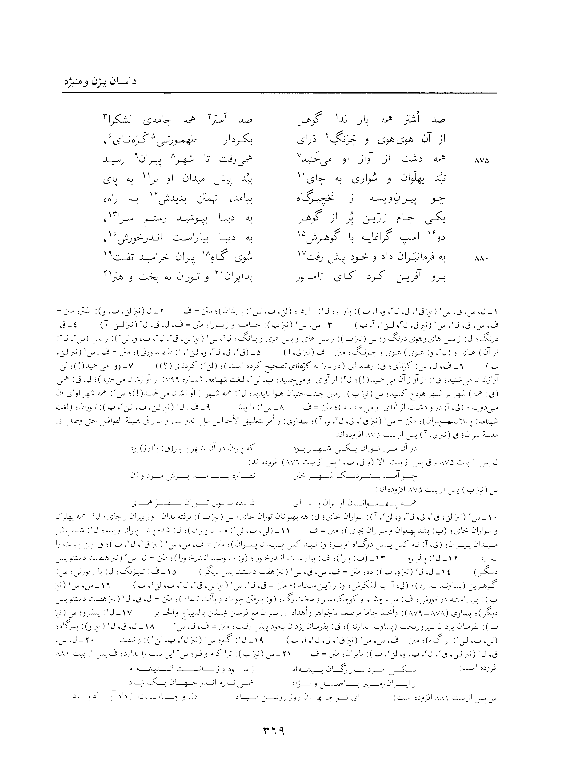 vol. 3, p. 369