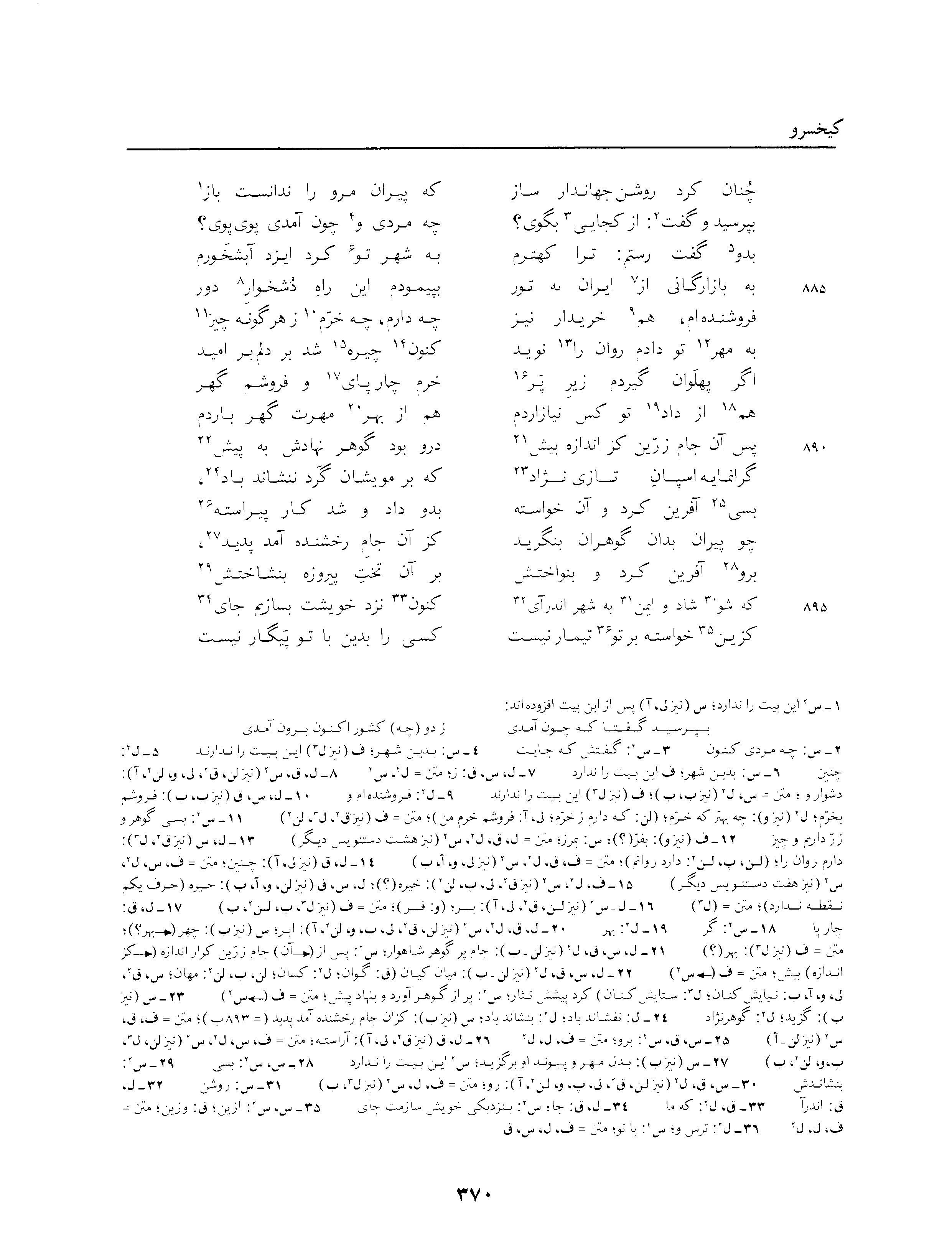 vol. 3, p. 370