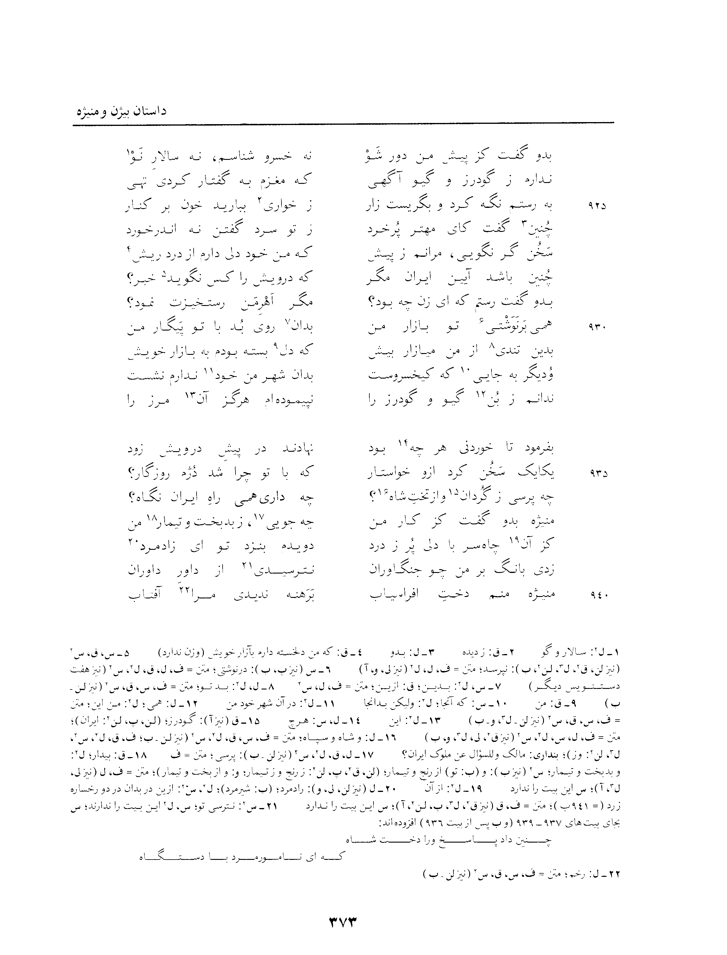 vol. 3, p. 373