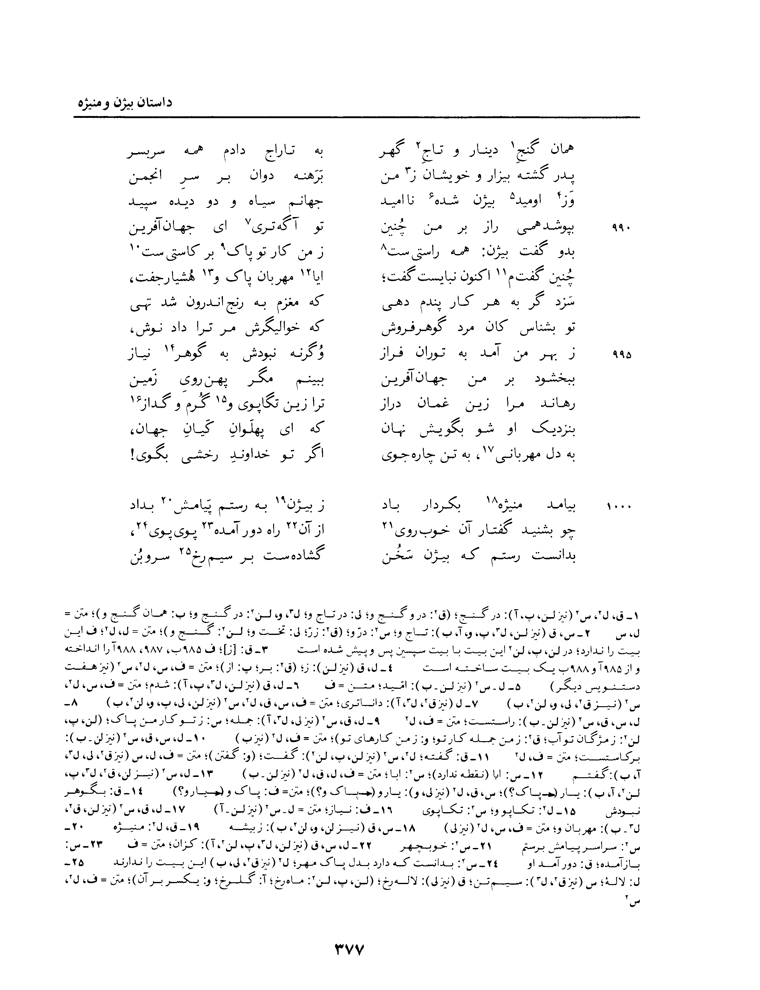 vol. 3, p. 377