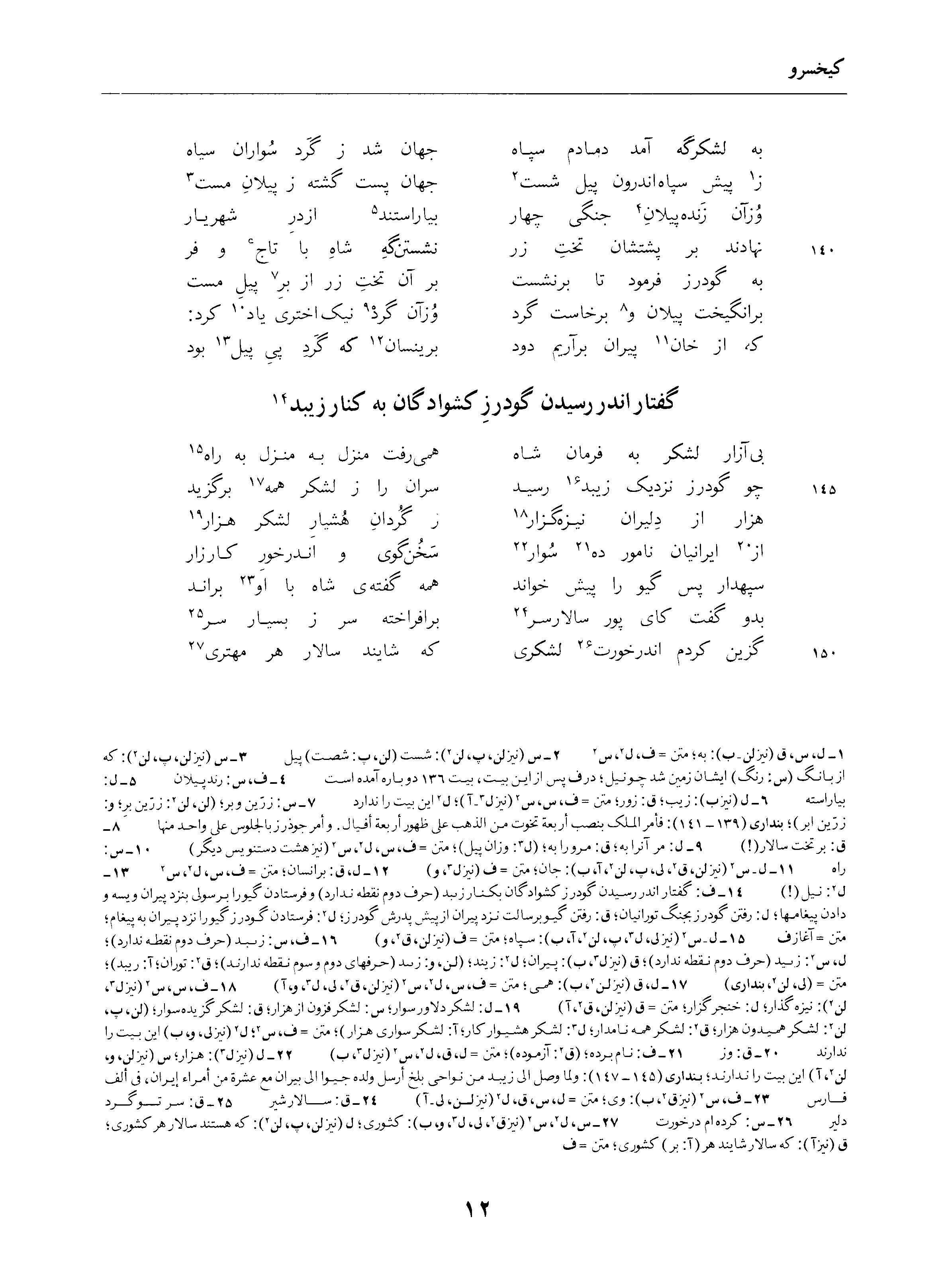 vol. 4, p. 12