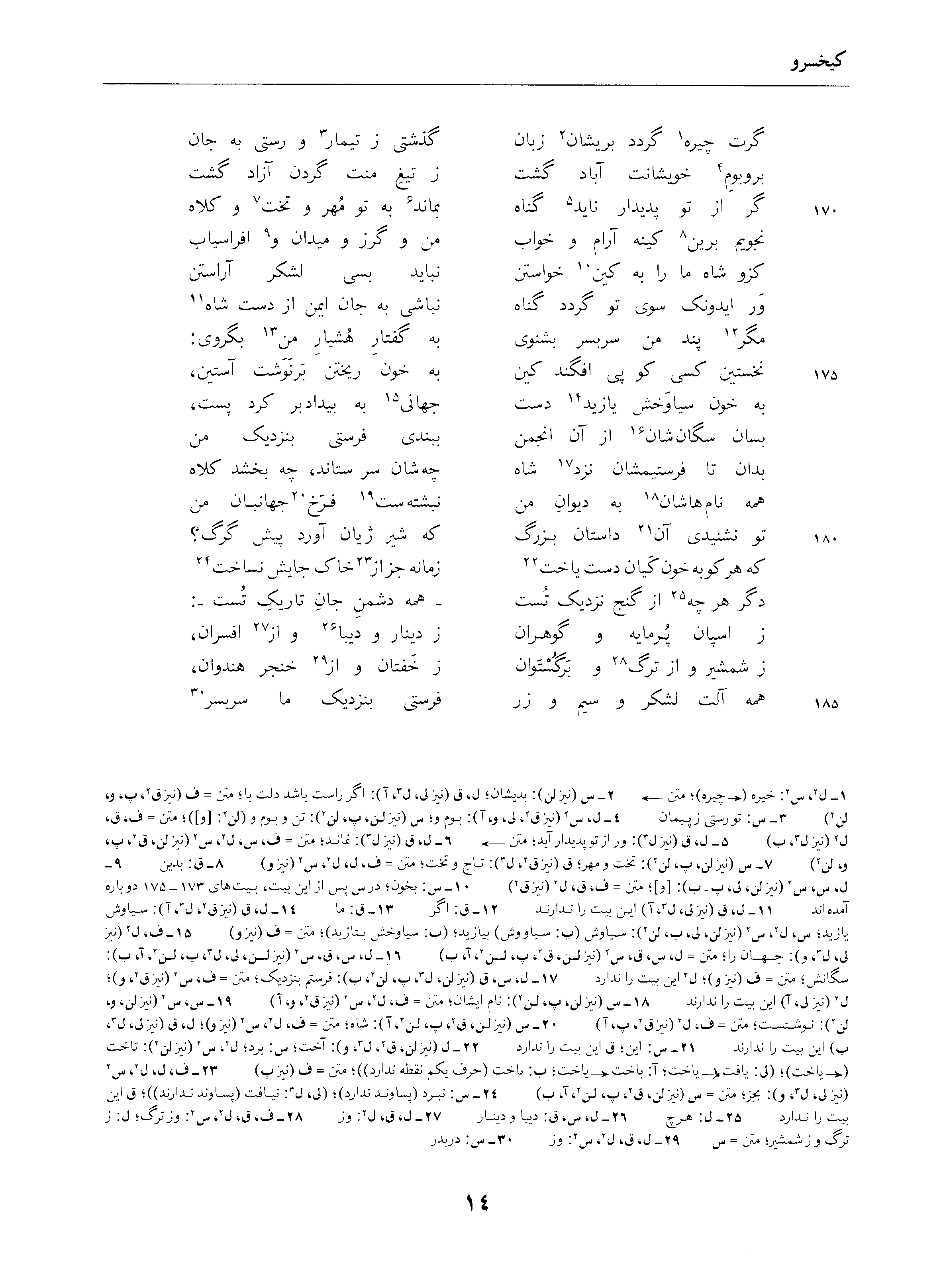 vol. 4, p. 14