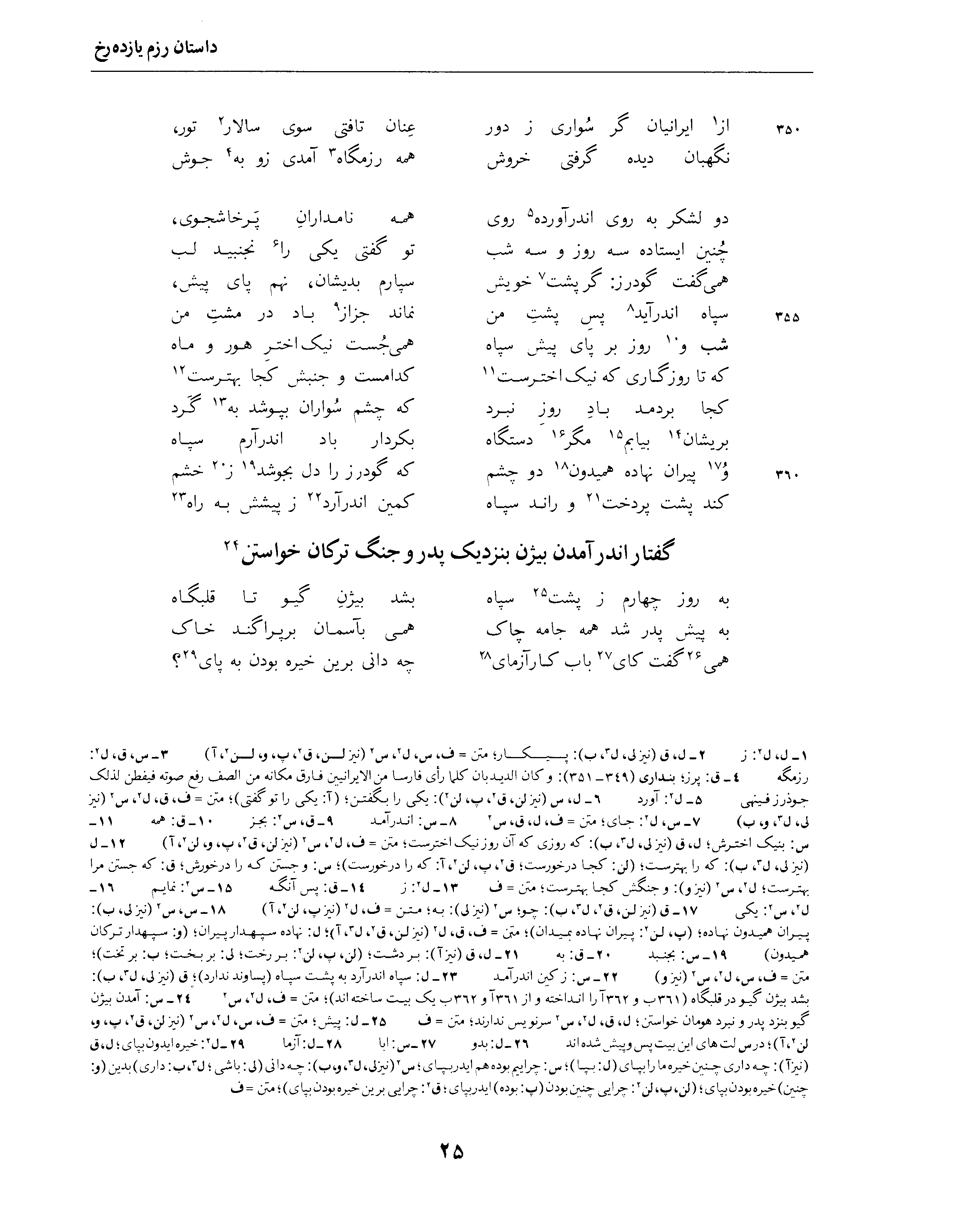 vol. 4, p. 25