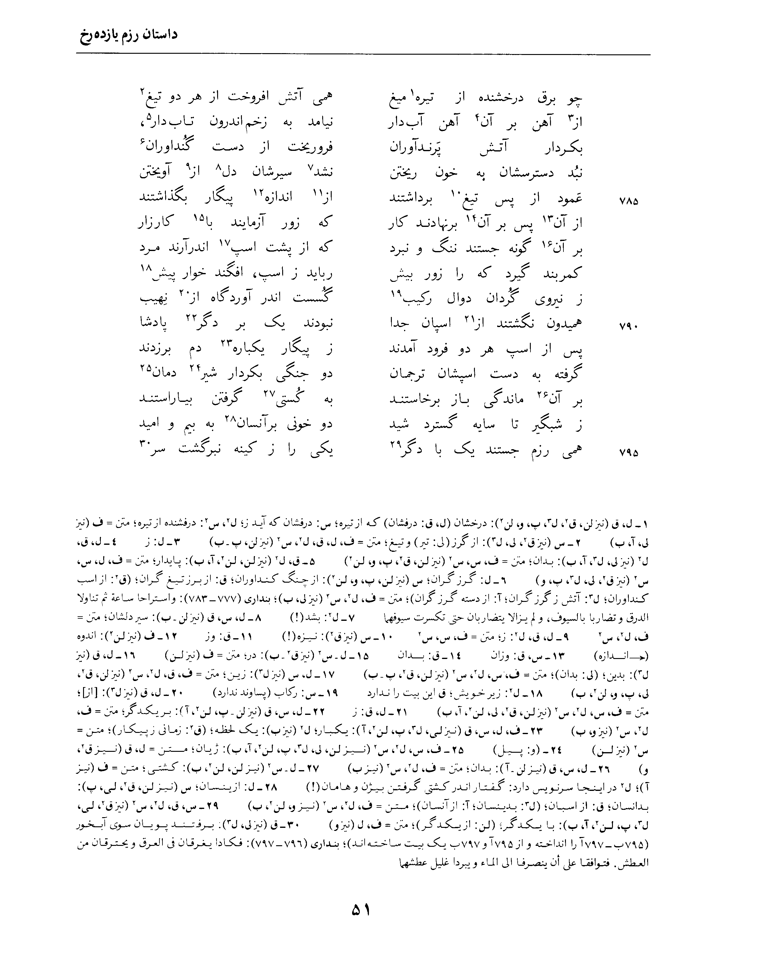 vol. 4, p. 51