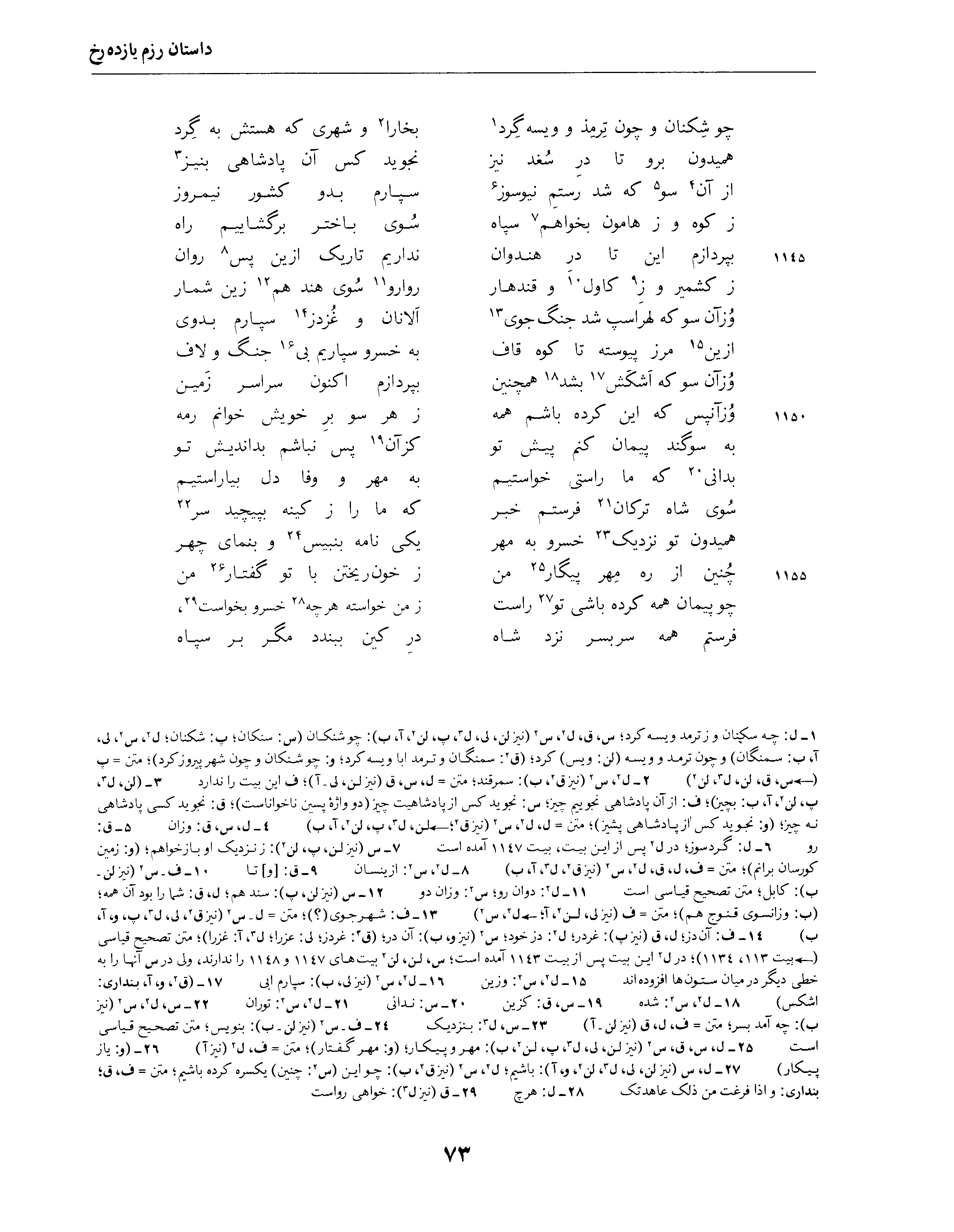 vol. 4, p. 73